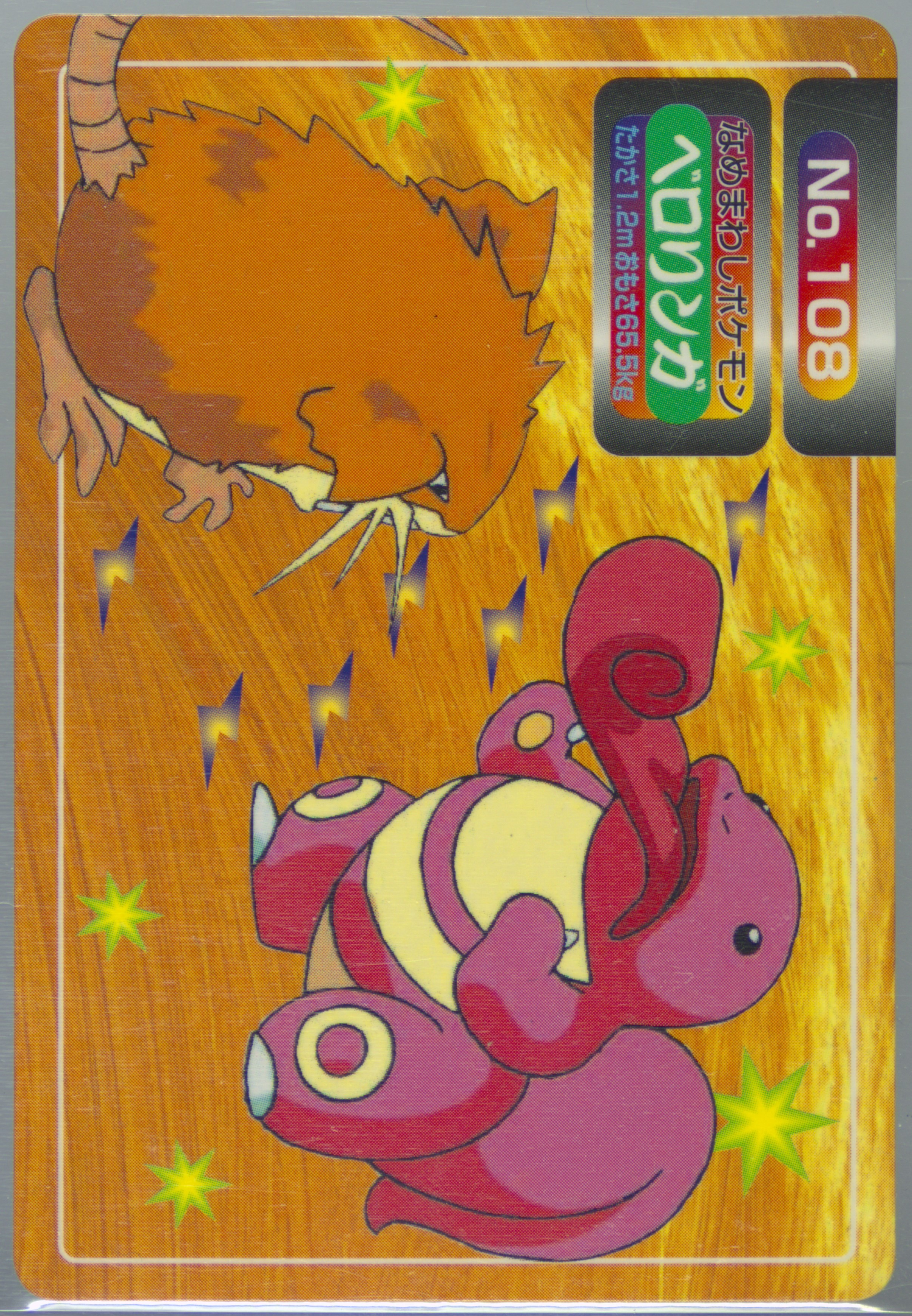 Lickitung