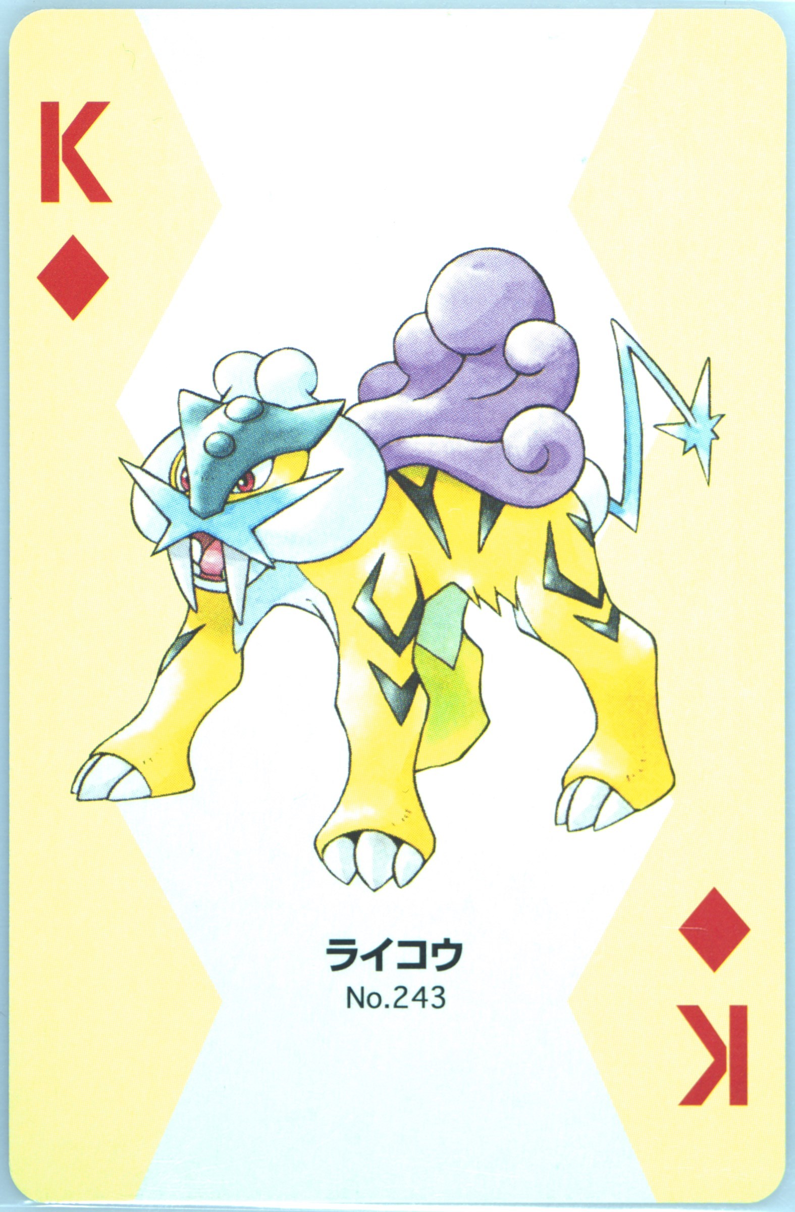 Raikou