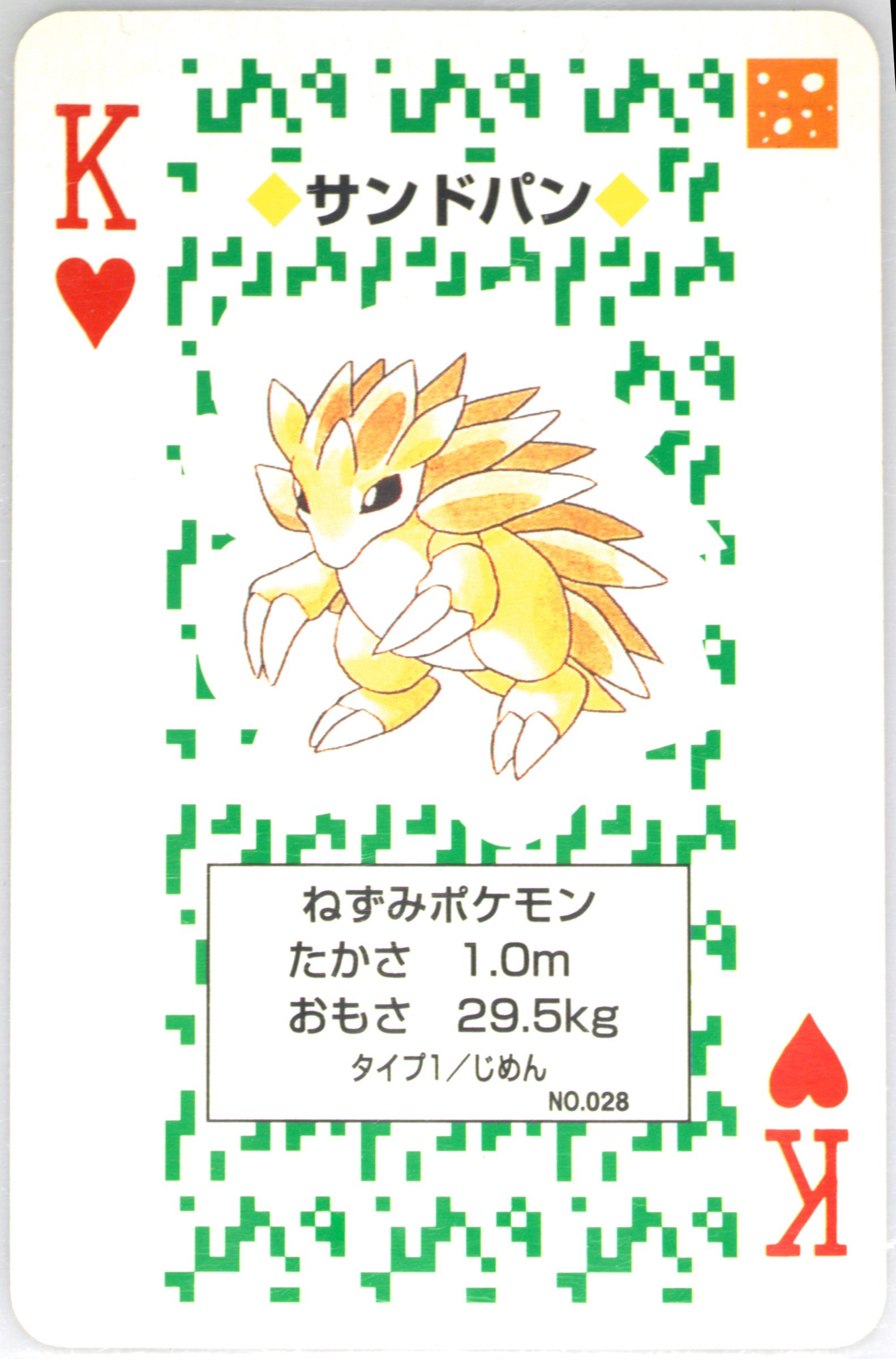 Sandslash