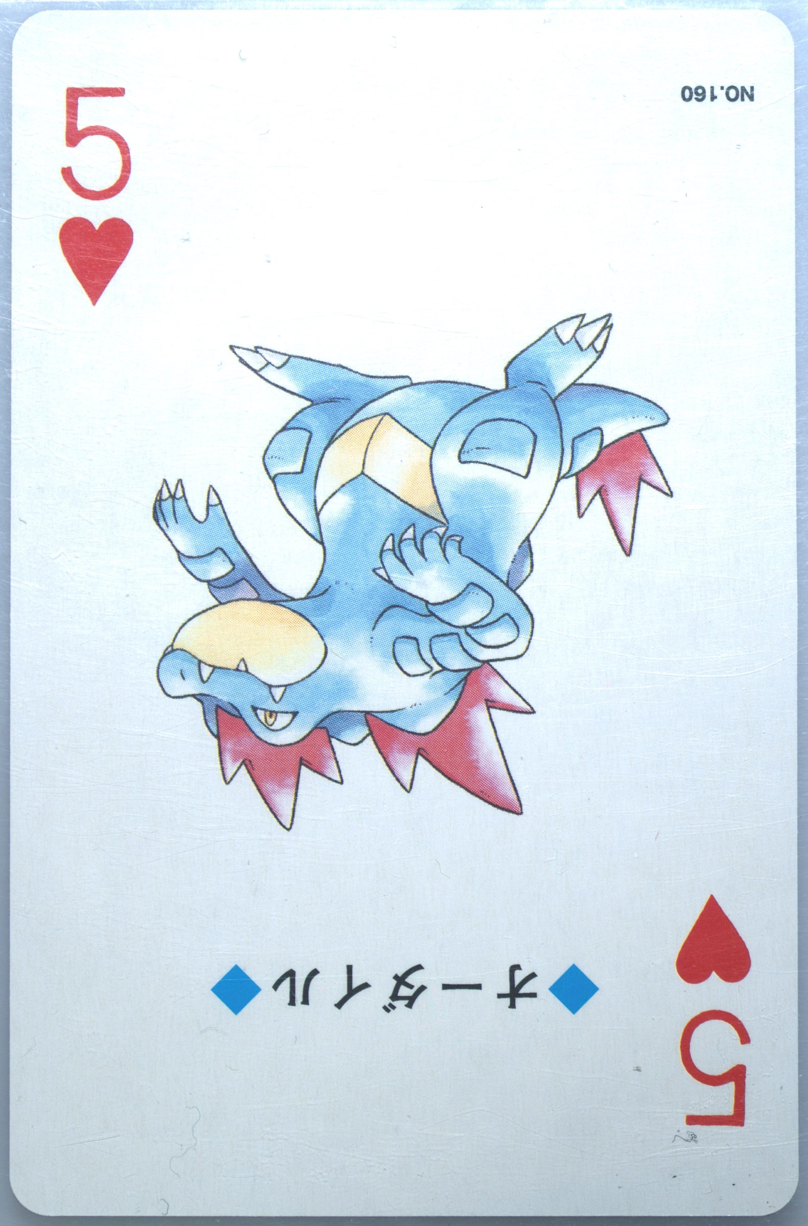 Feraligatr