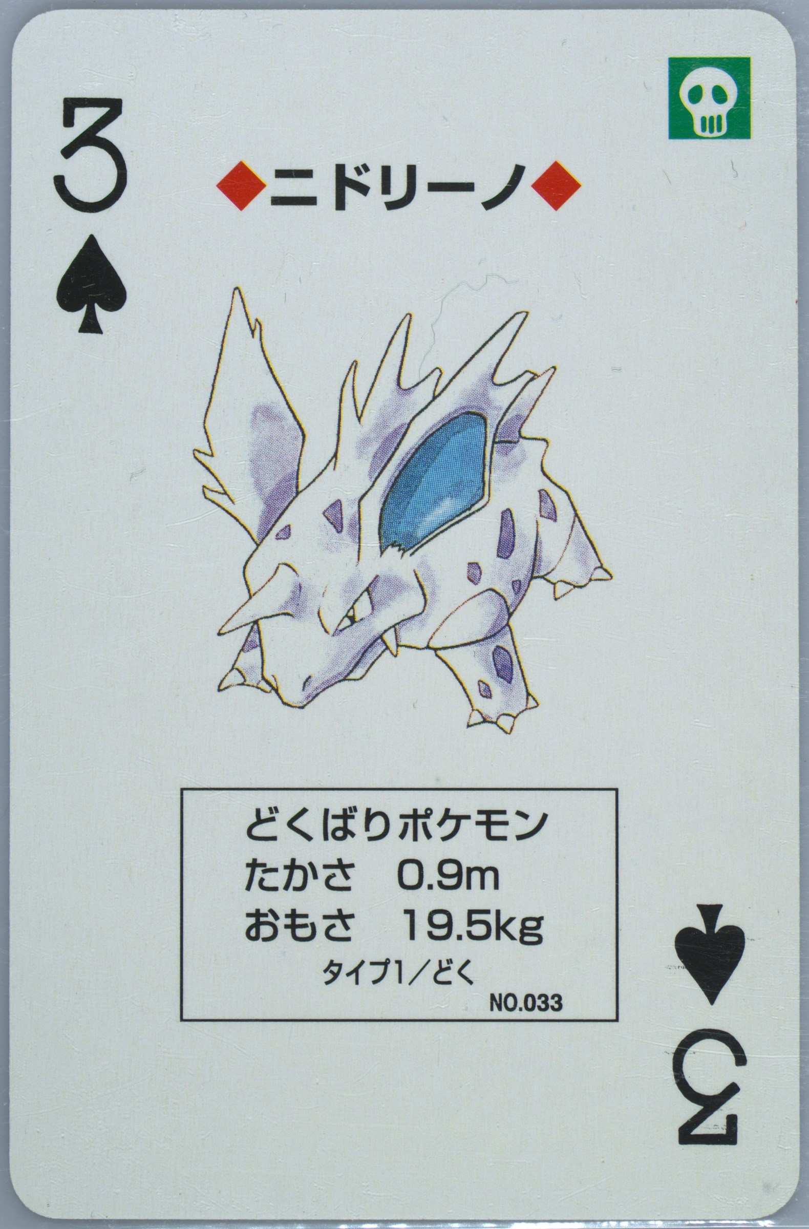 Nidorino