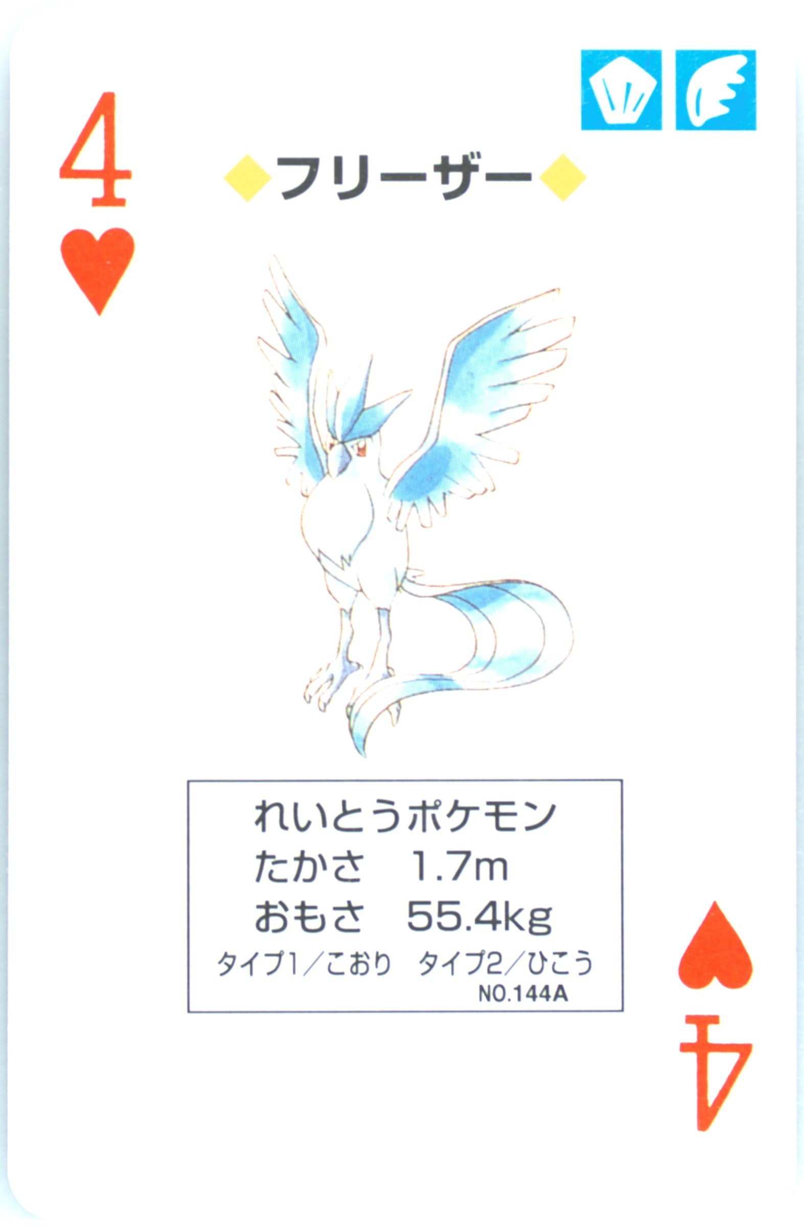 Articuno