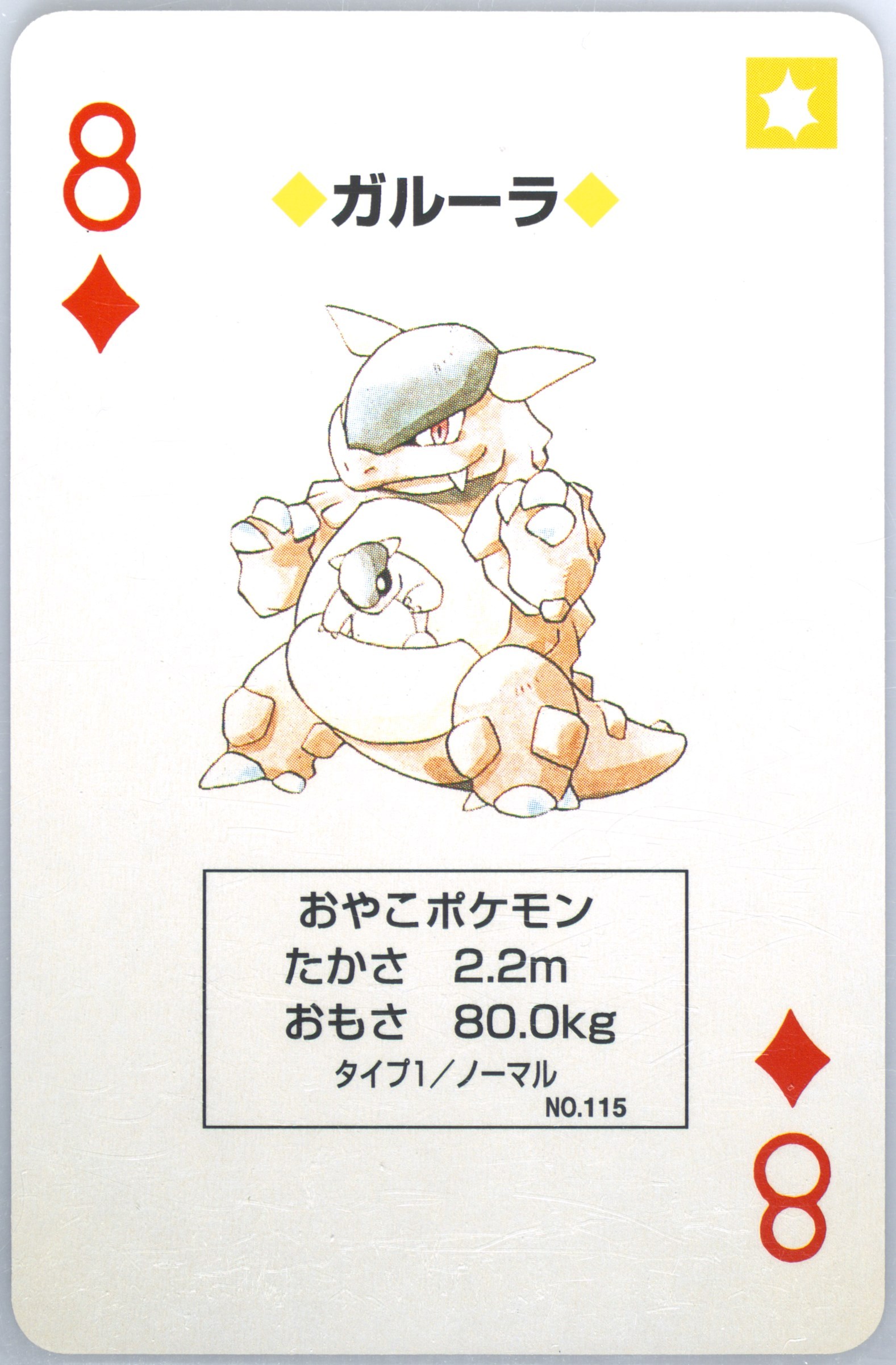 Kangaskhan
