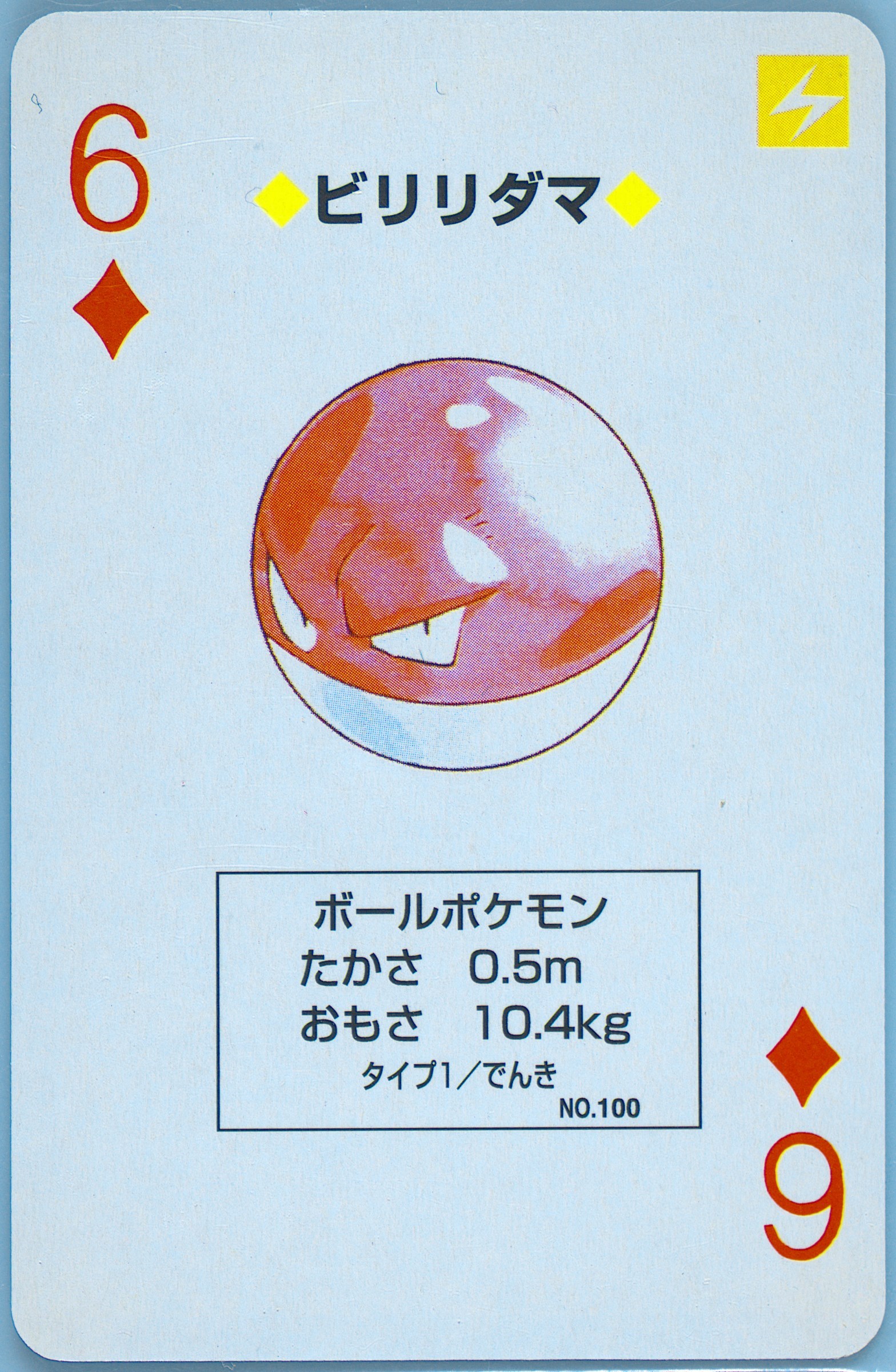 Voltorb