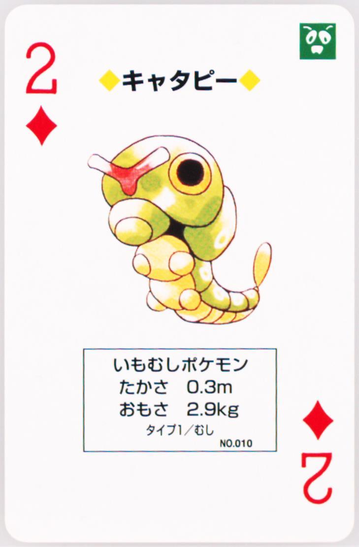 Caterpie