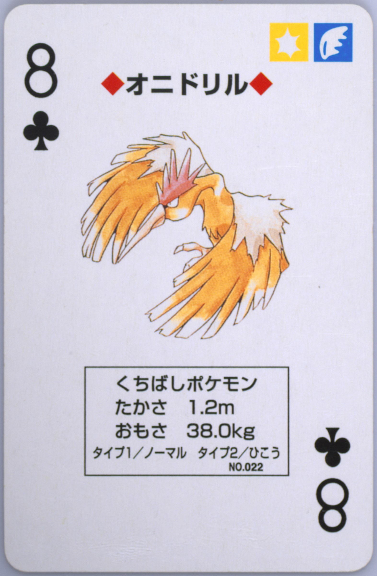 Fearow