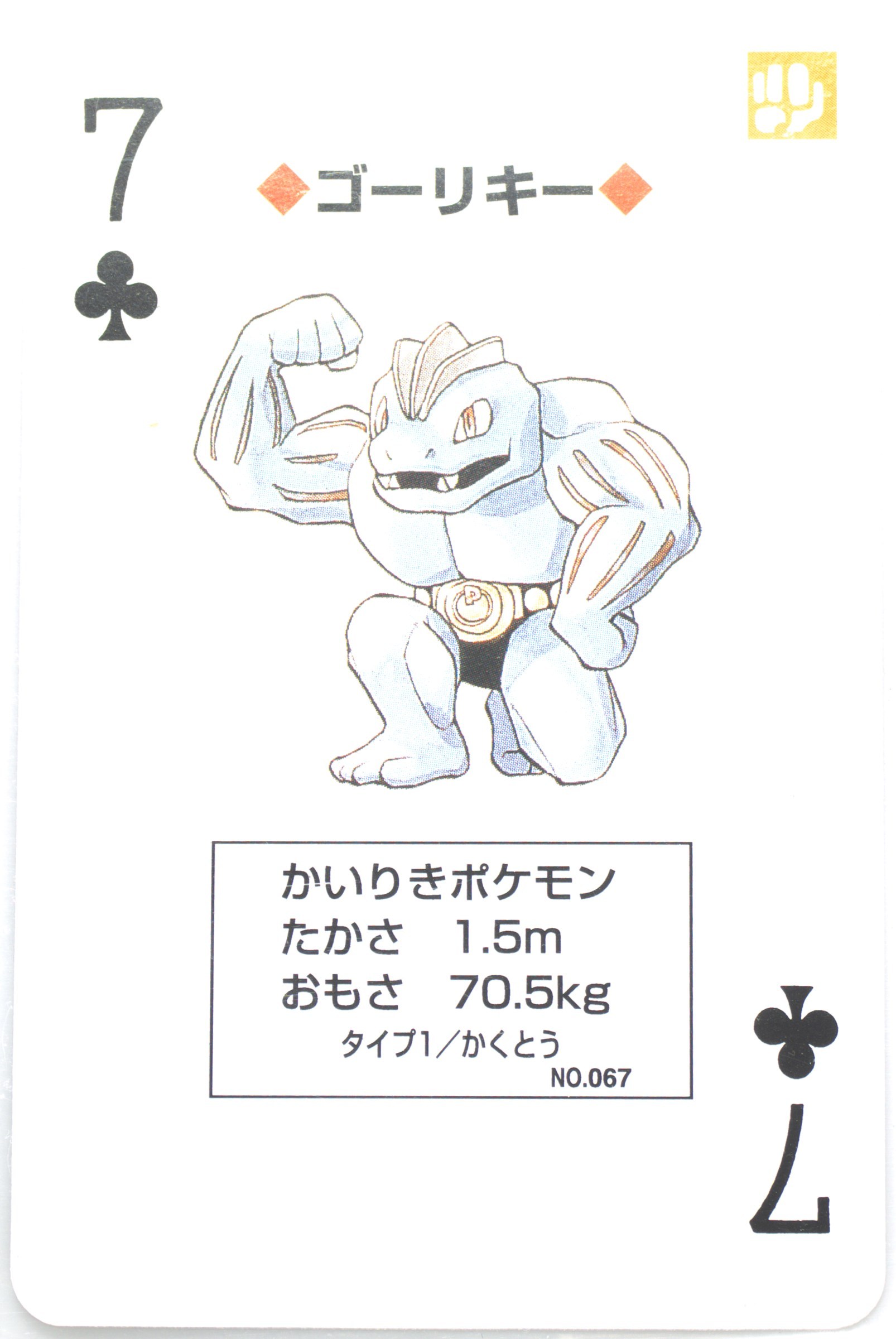 Machoke
