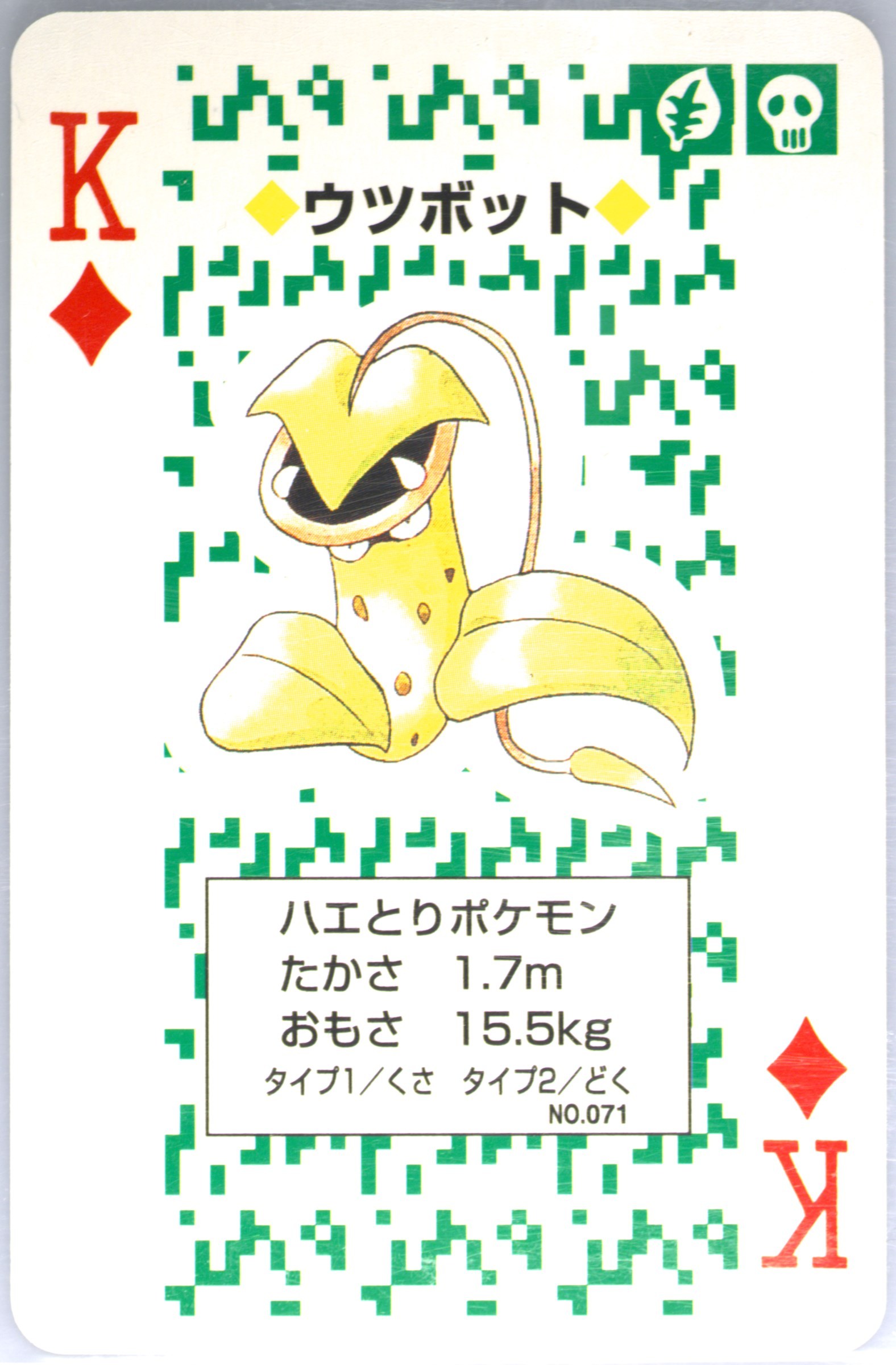 Victreebel