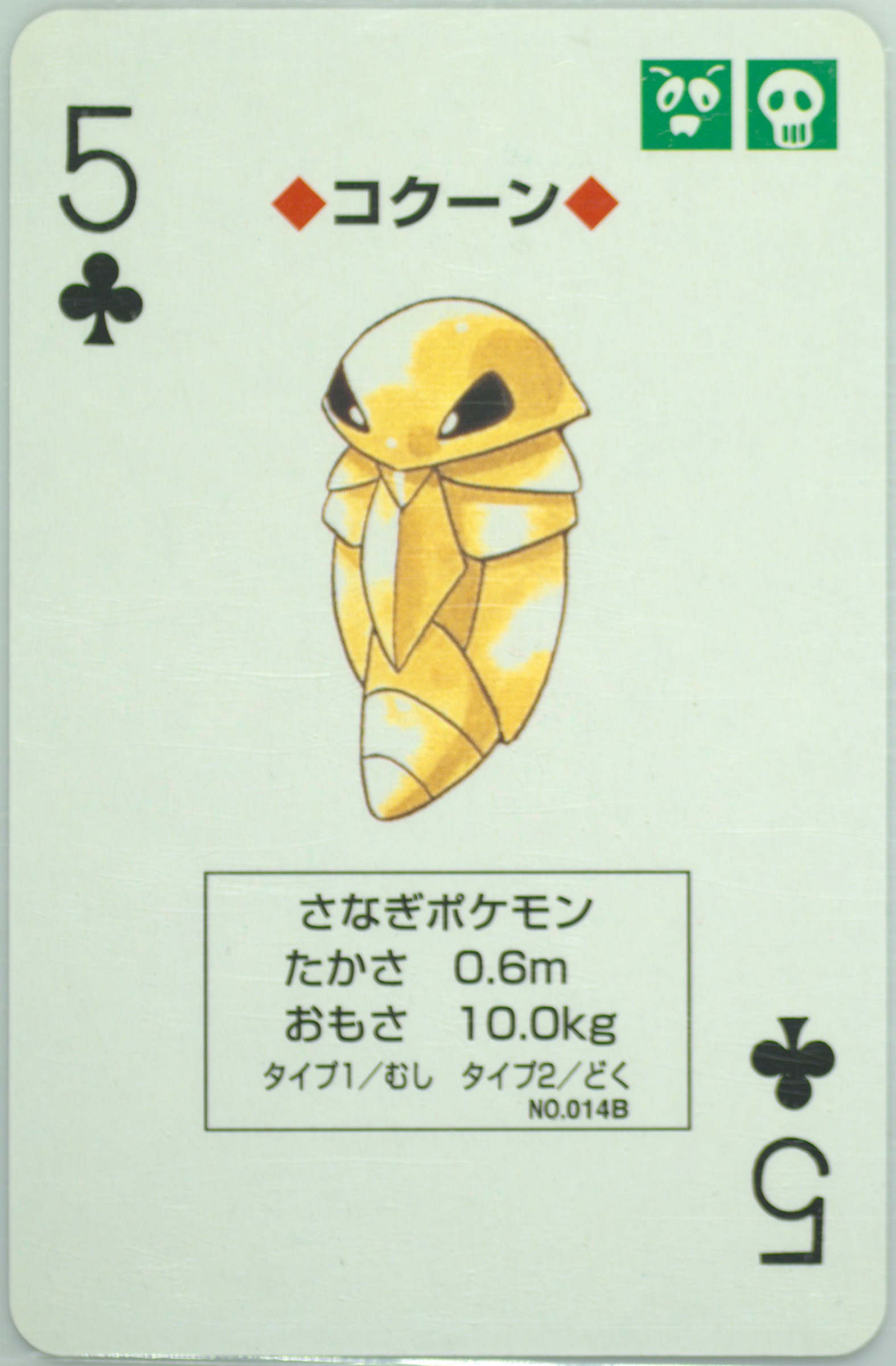 Kakuna