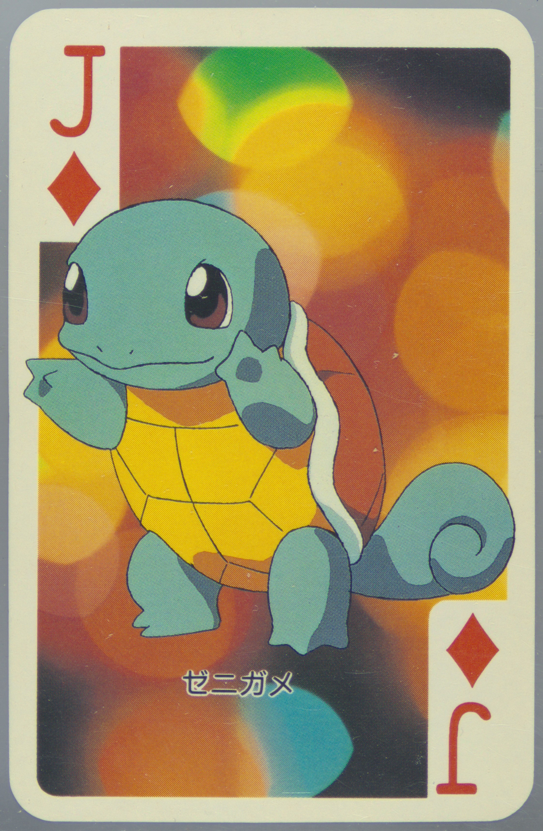 Squirtle