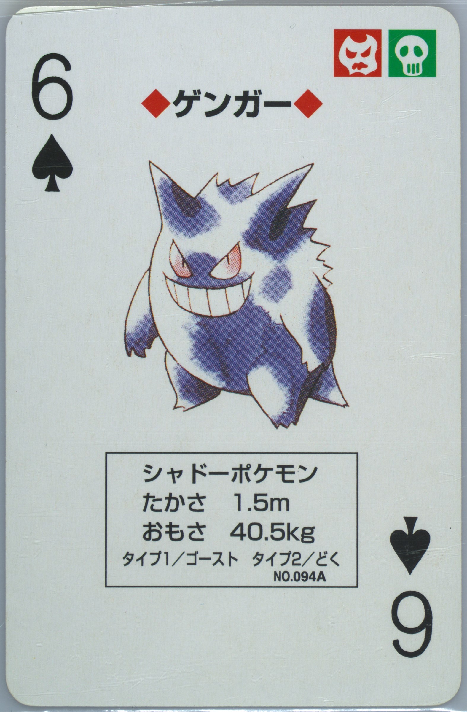 Gengar