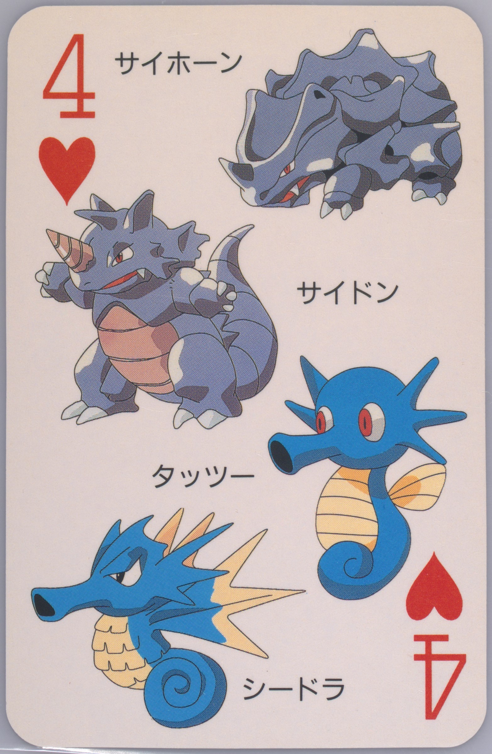 Horsea/Rhydon/Rhyhorn/Seadra