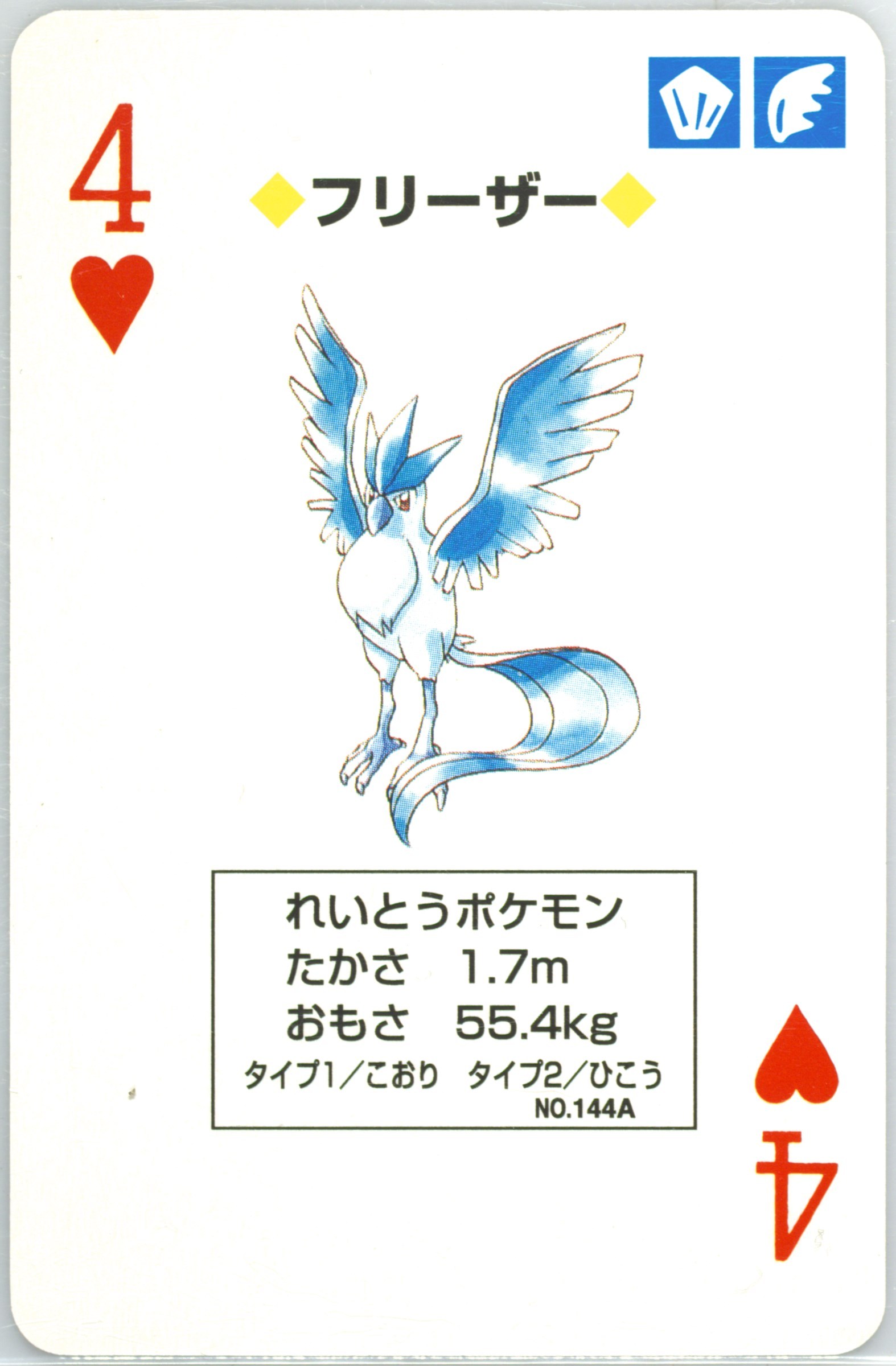 Articuno