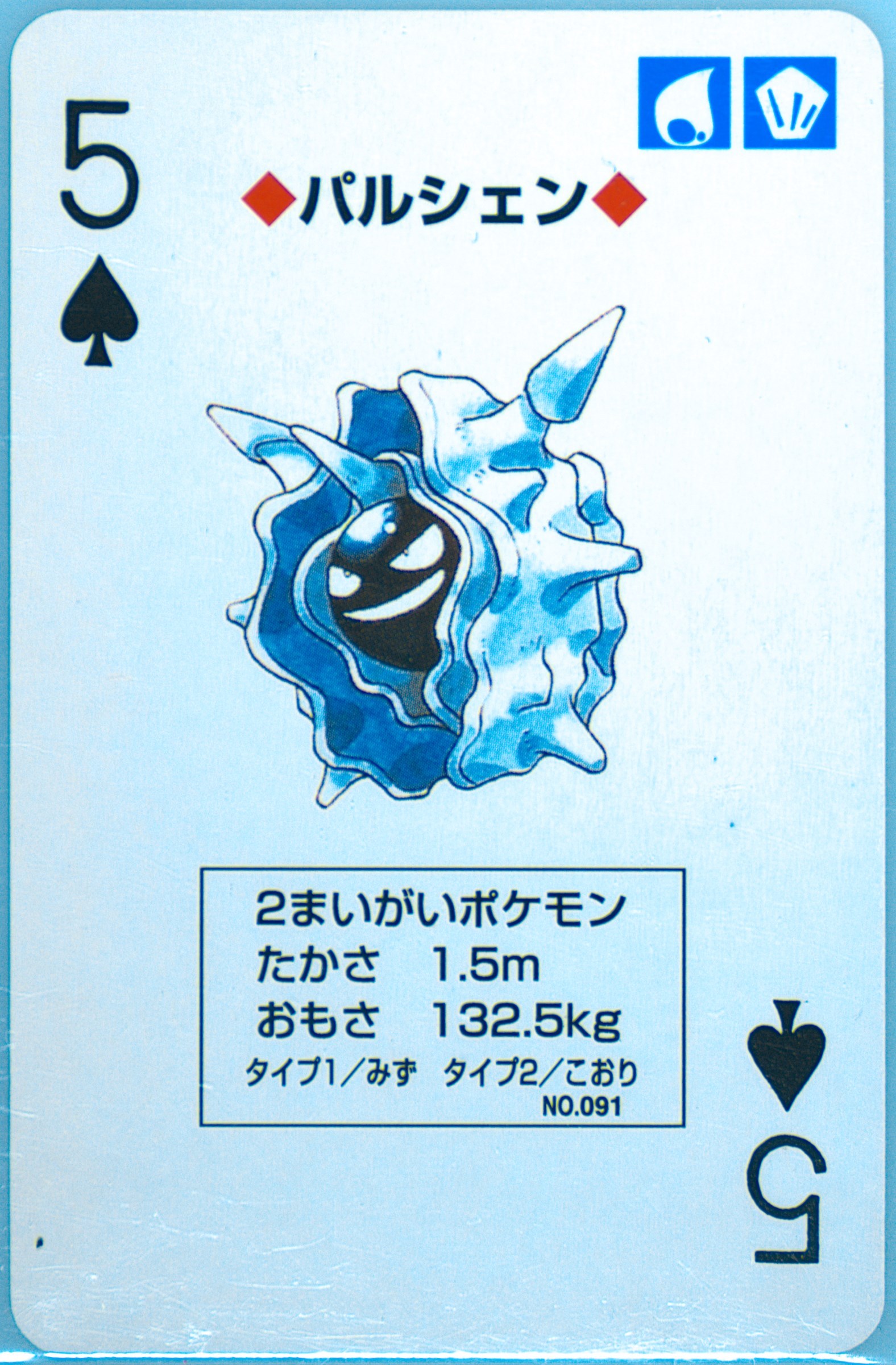 Cloyster