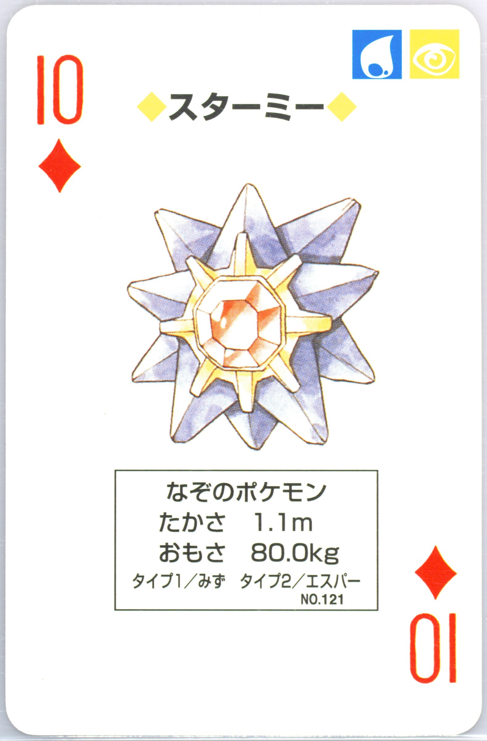 Starmie