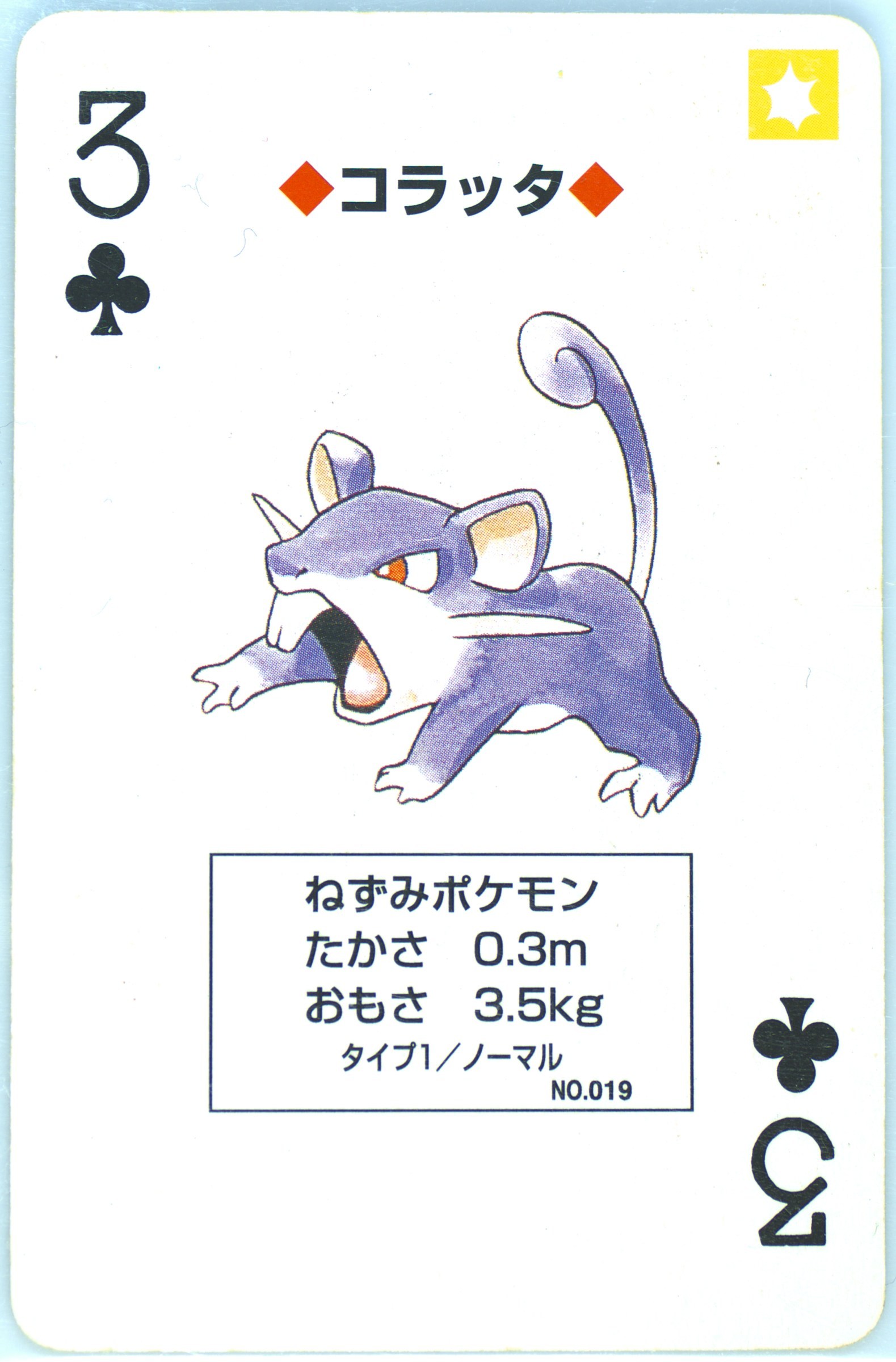 Rattata