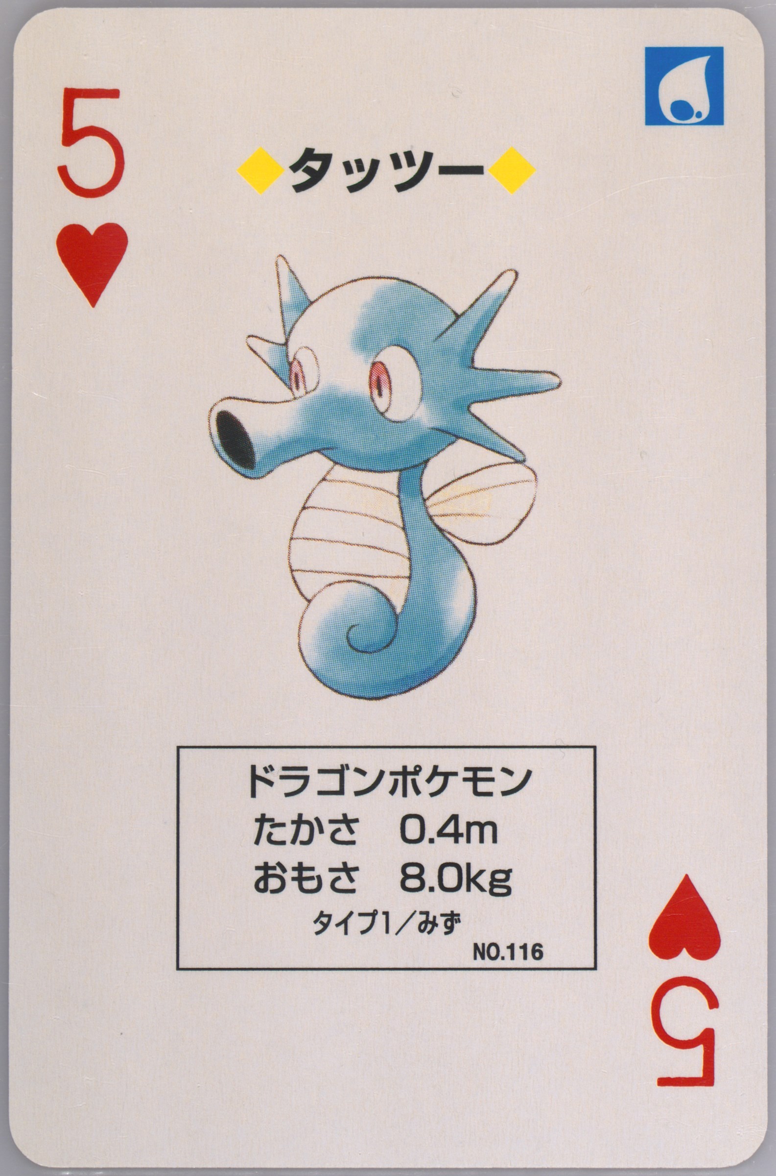 Horsea
