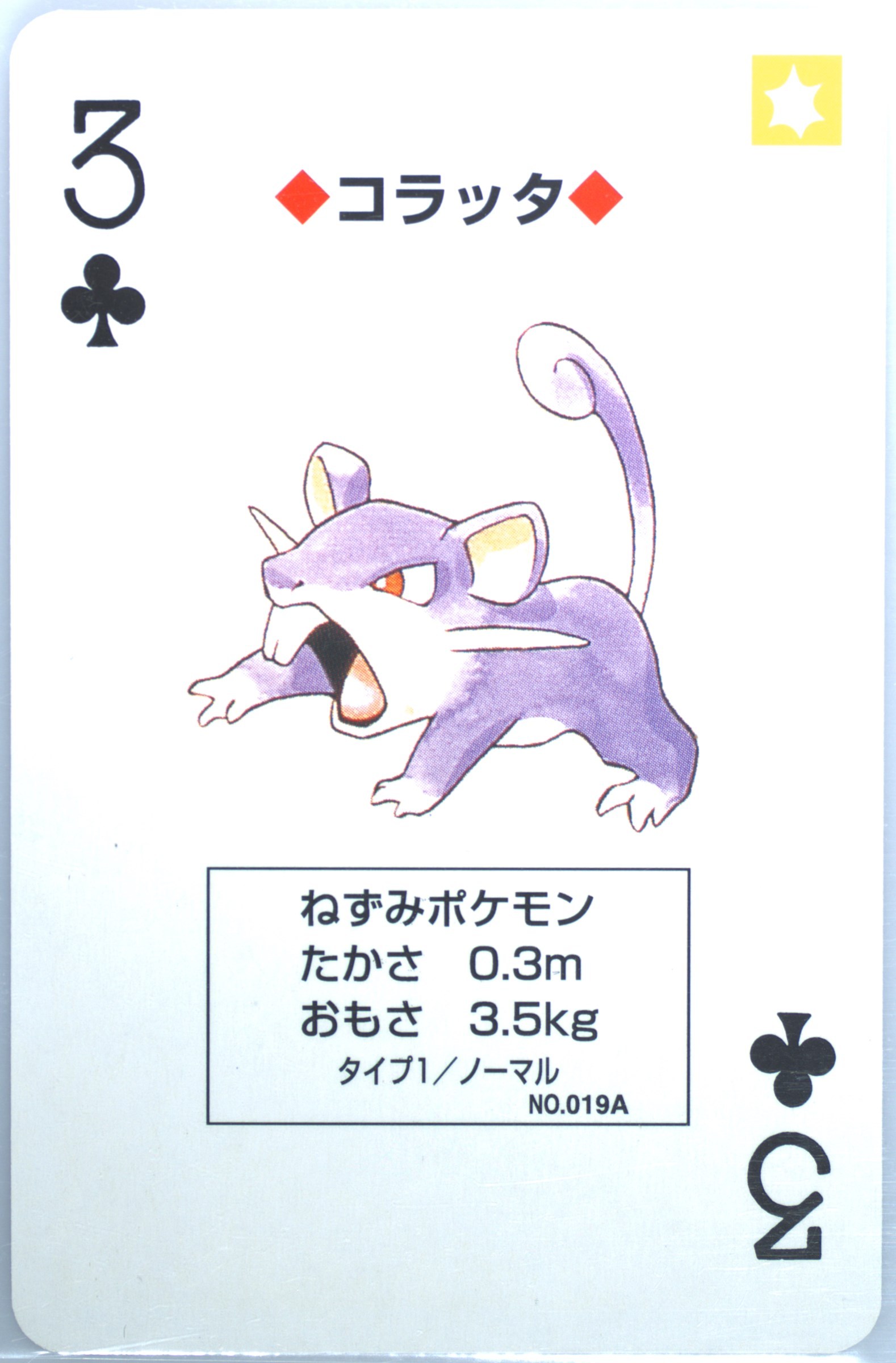 Rattata
