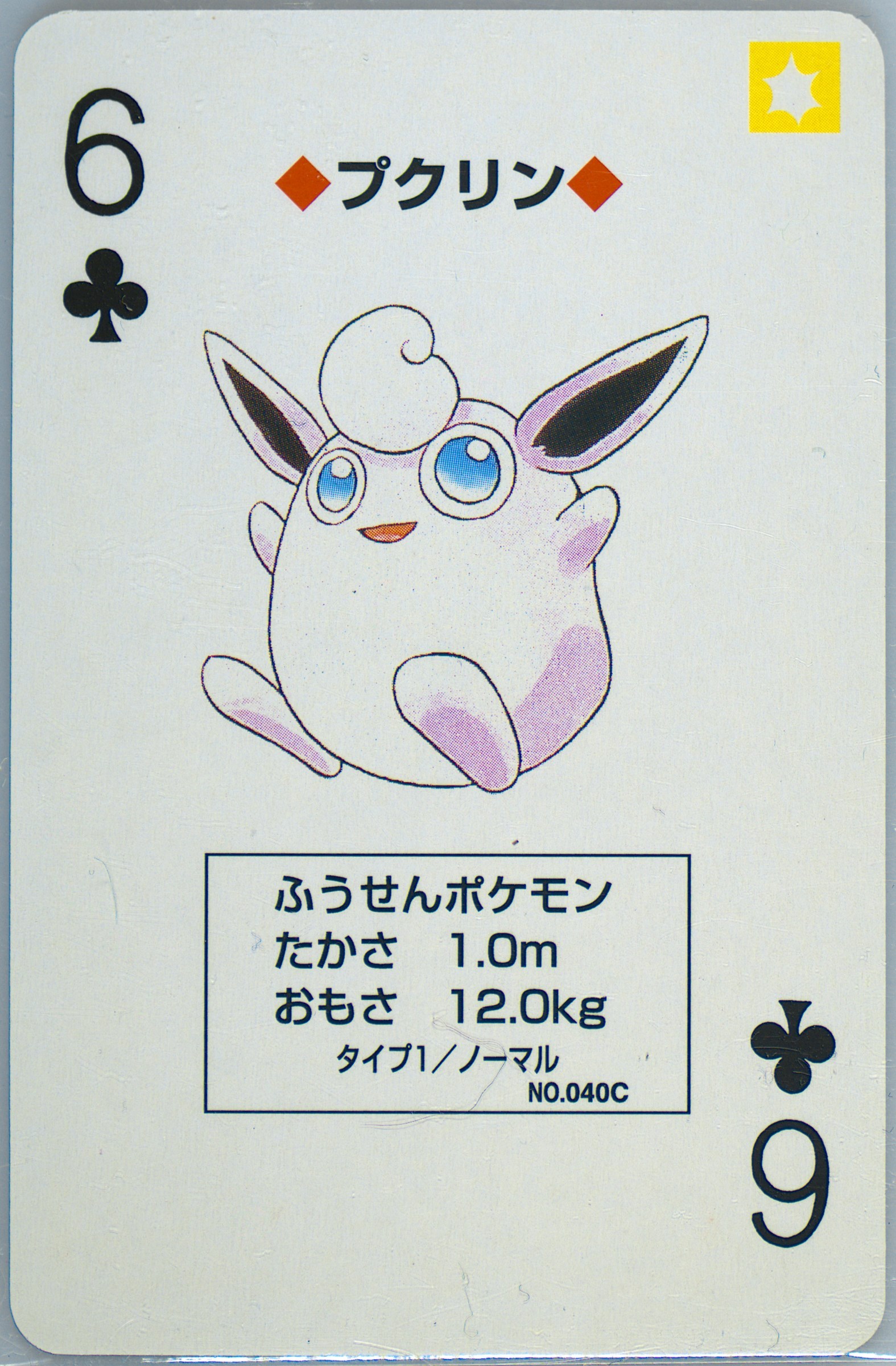 Wigglytuff