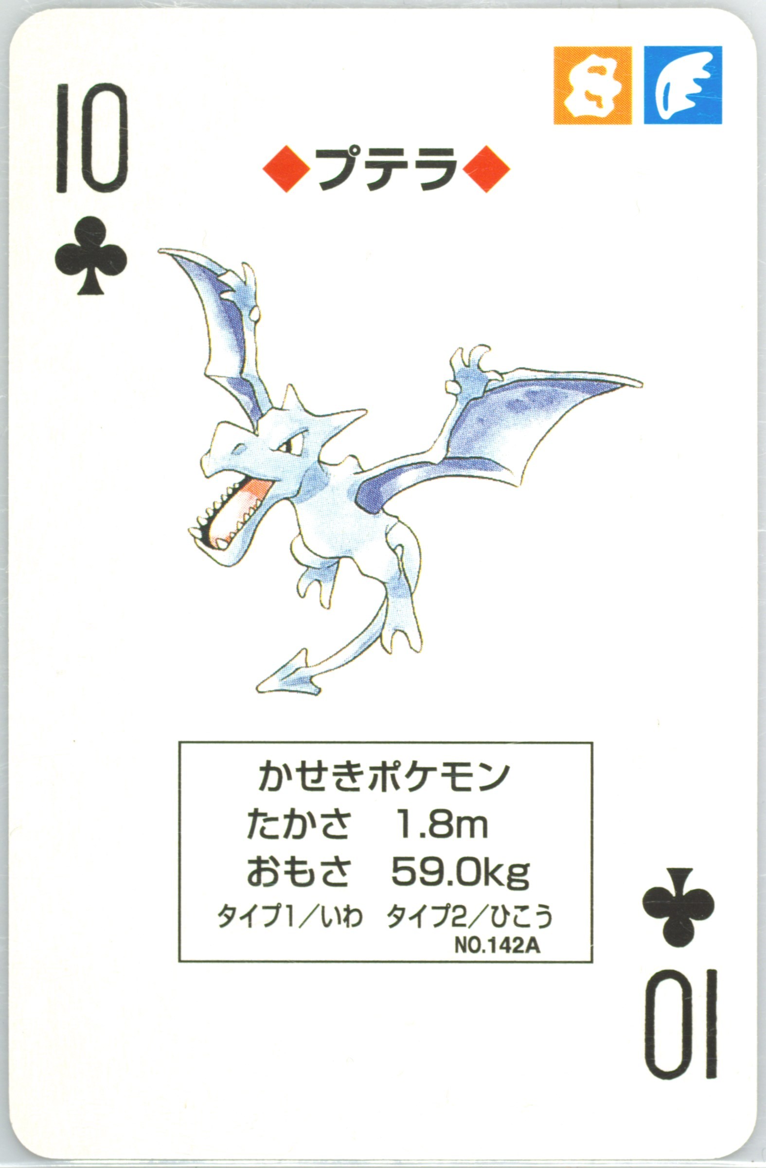 Aerodactyl