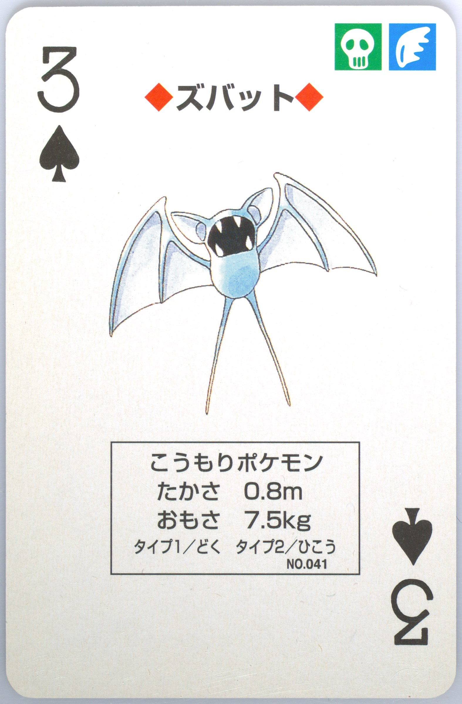 Zubat