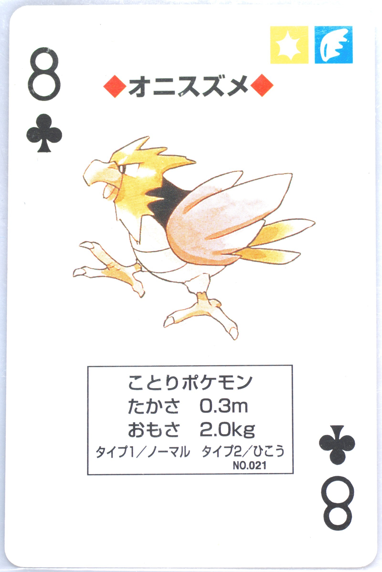 Spearow
