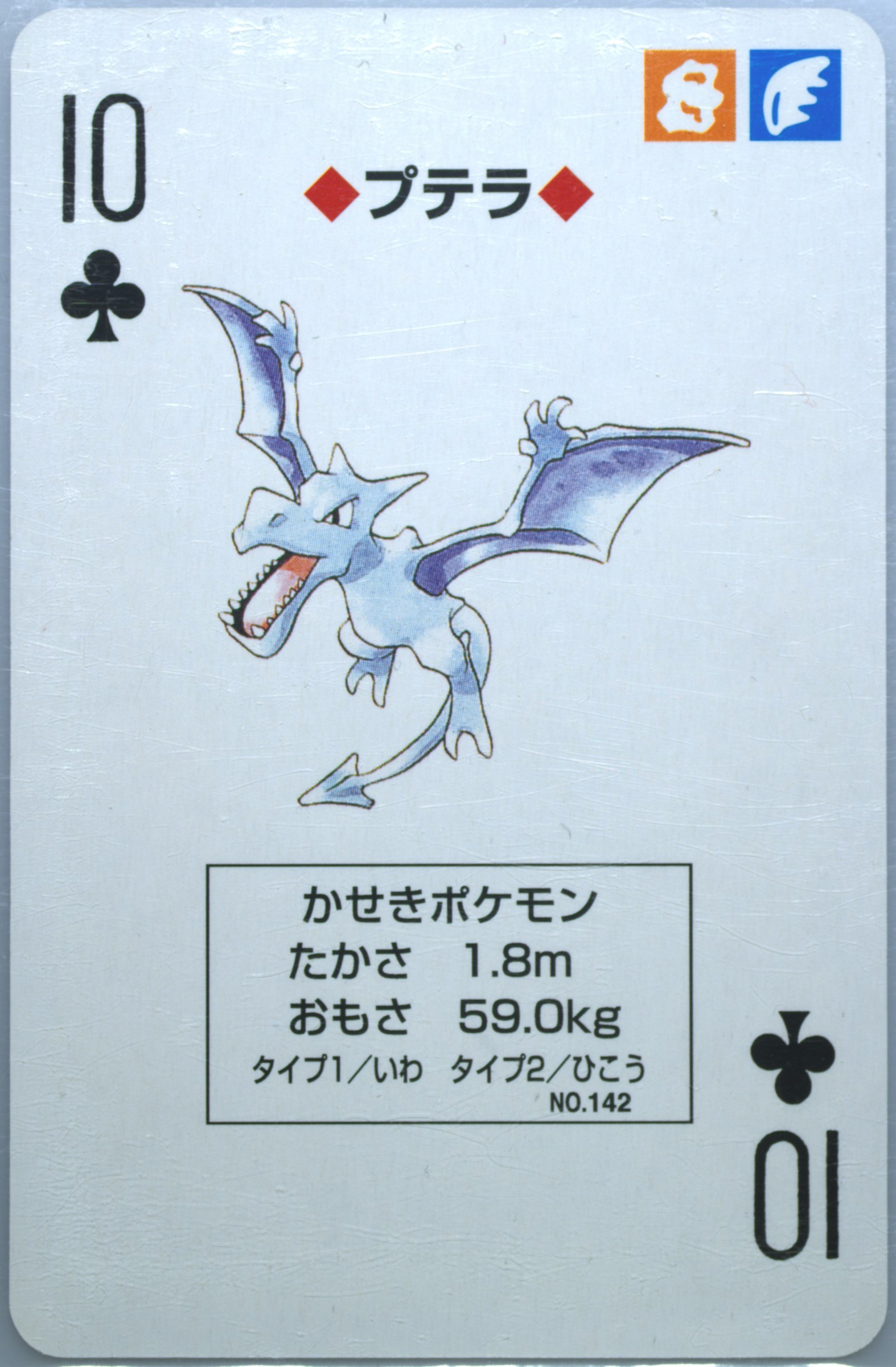 Aerodactyl