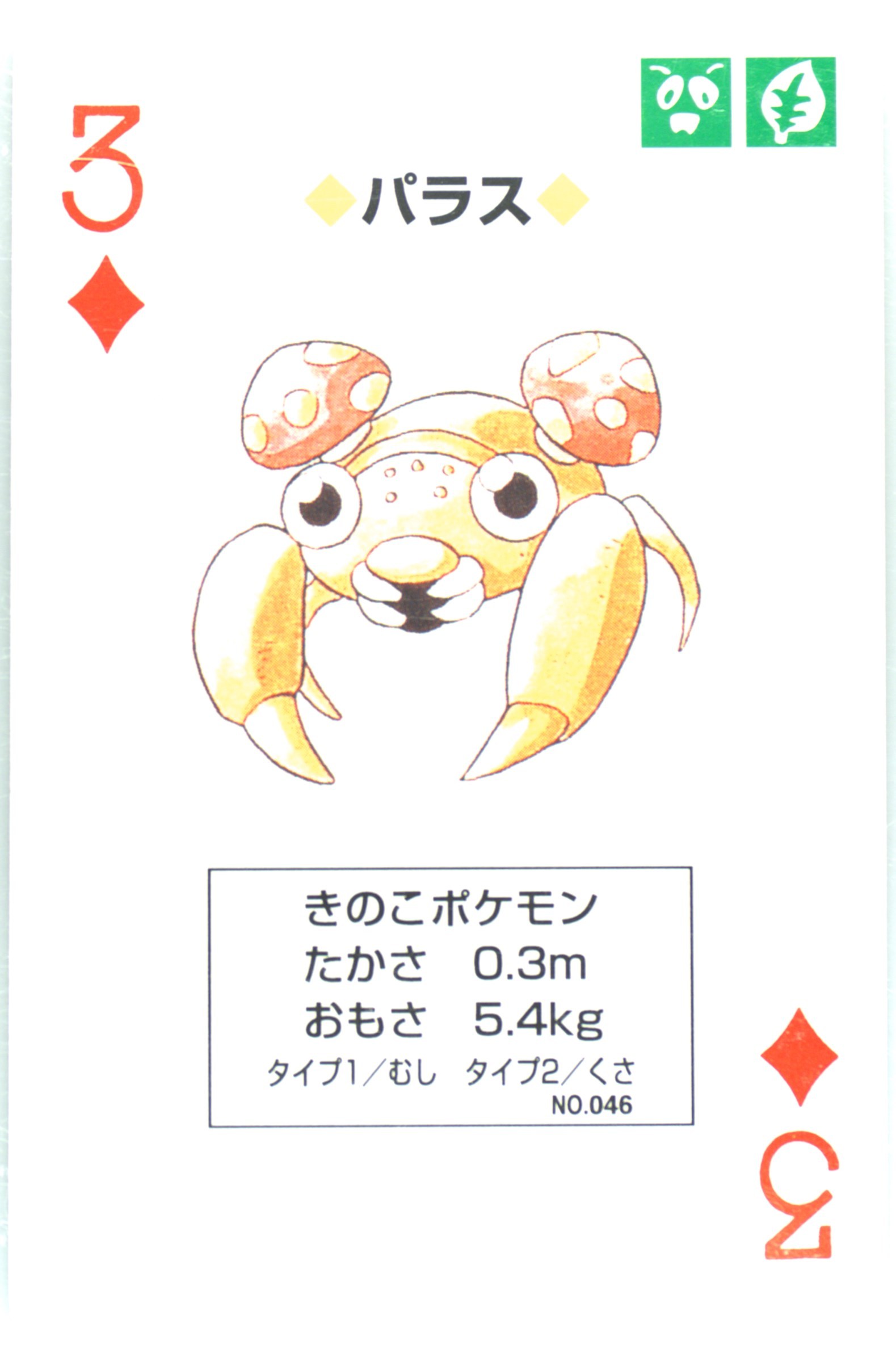 Paras