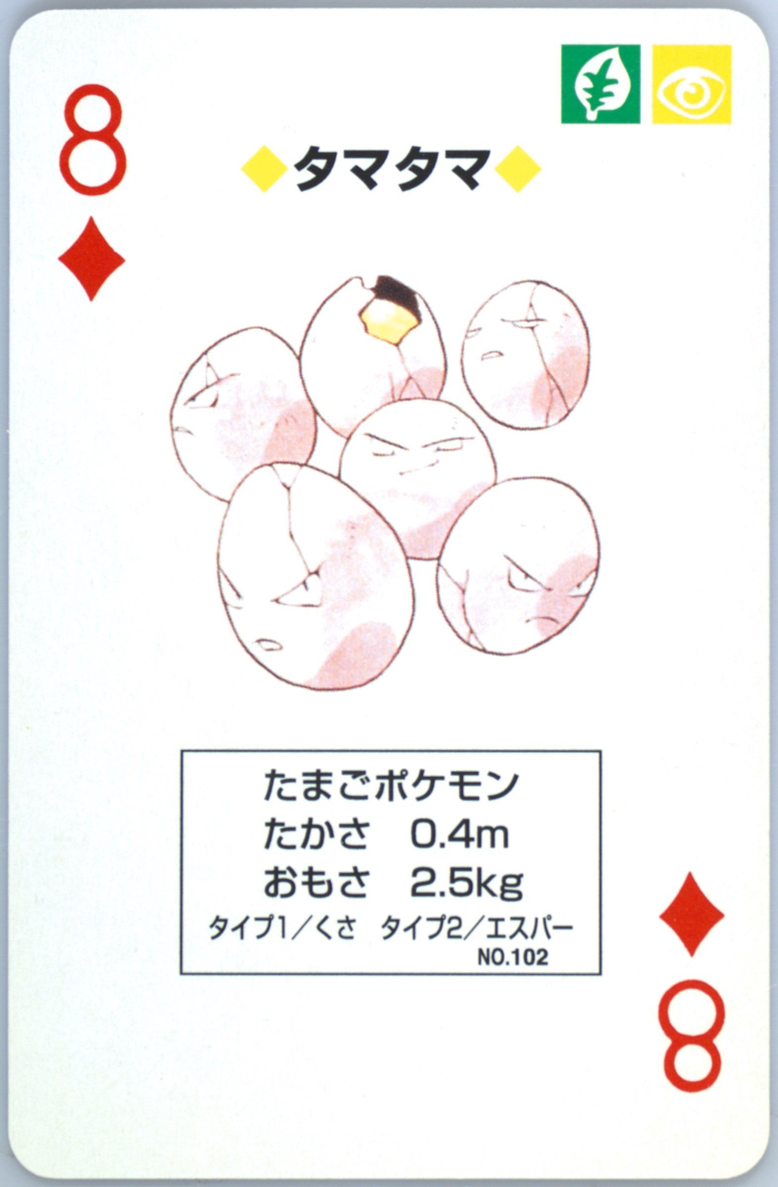 Exeggcute