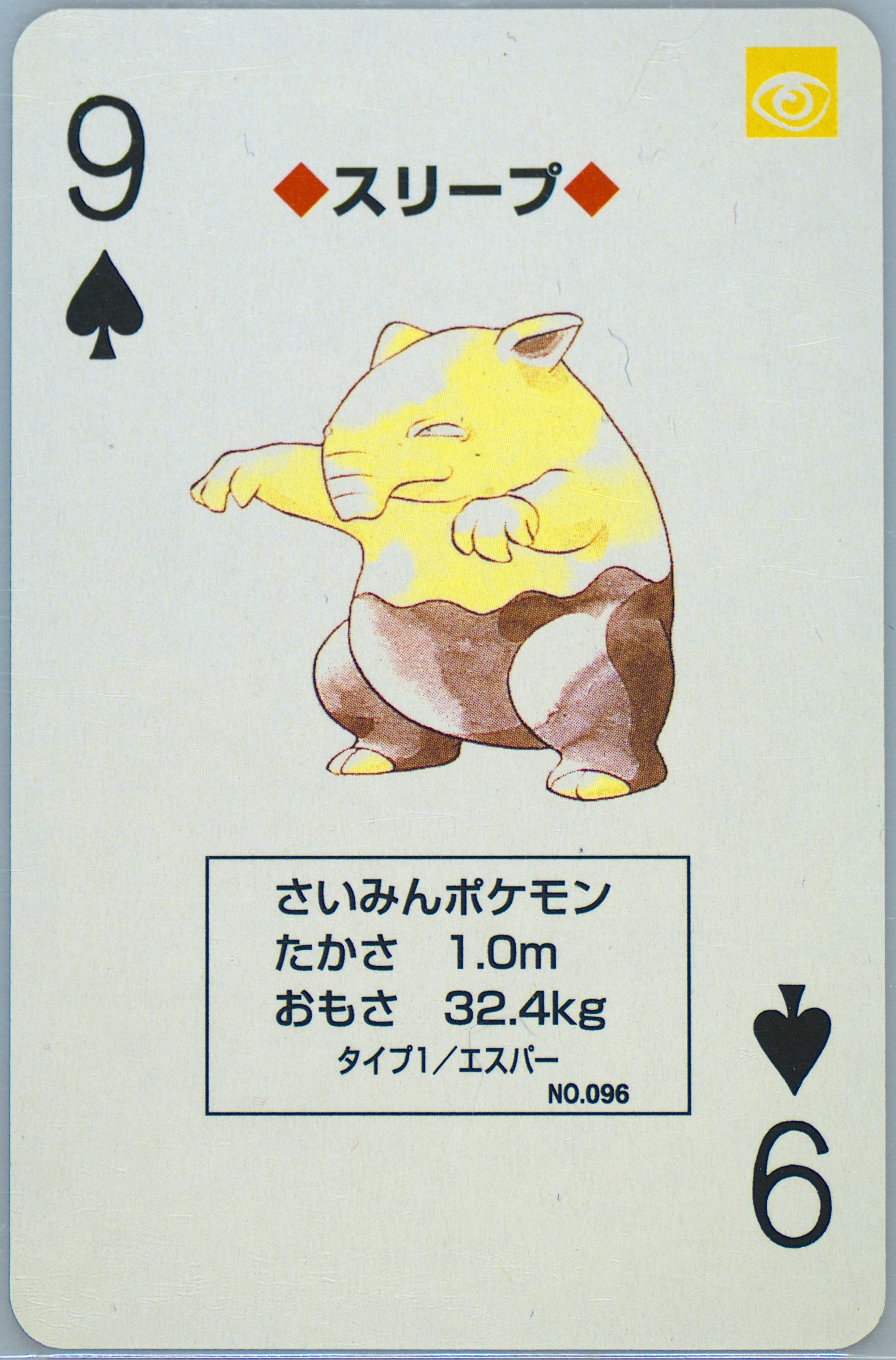 Drowzee