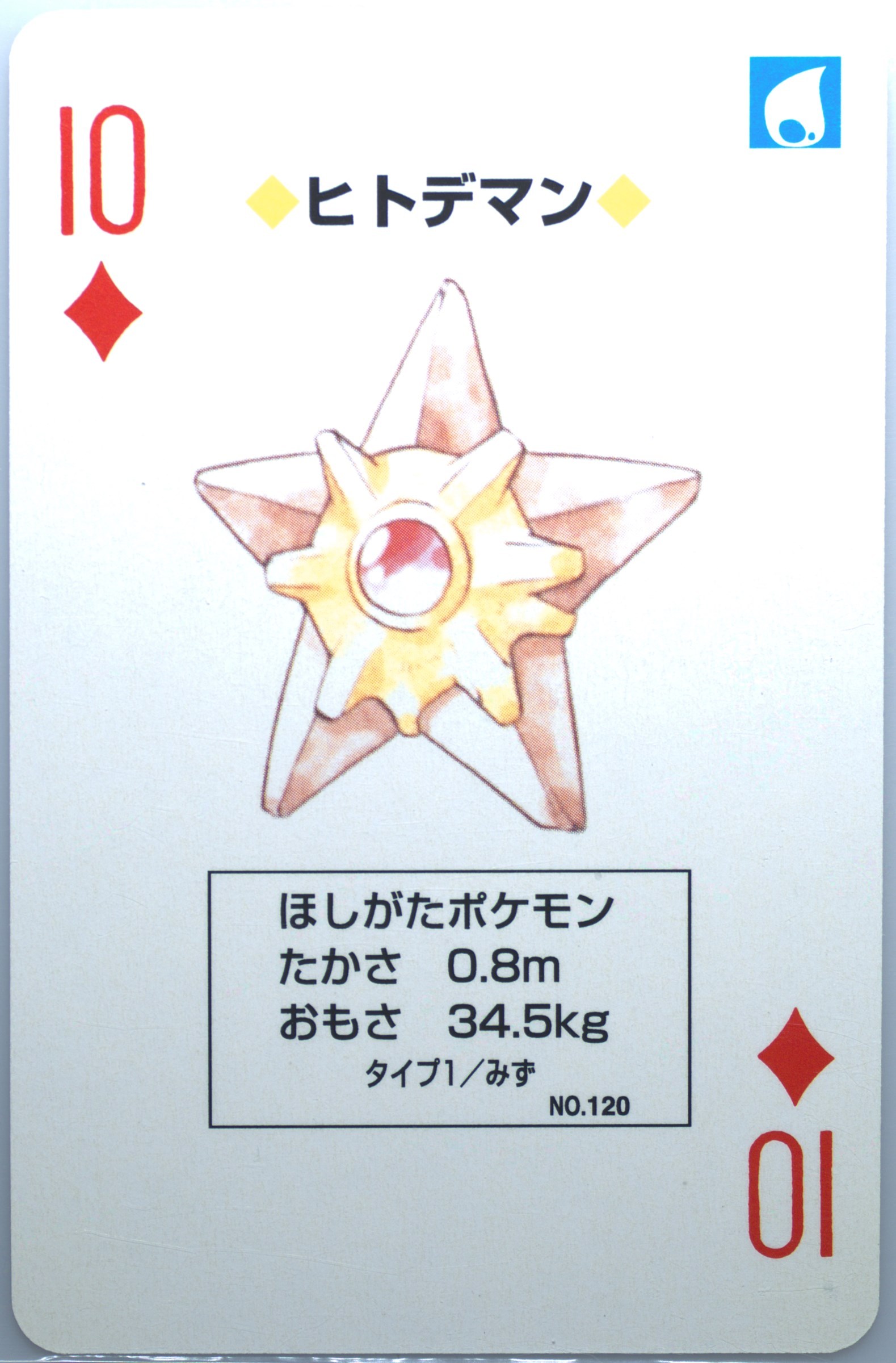 Staryu