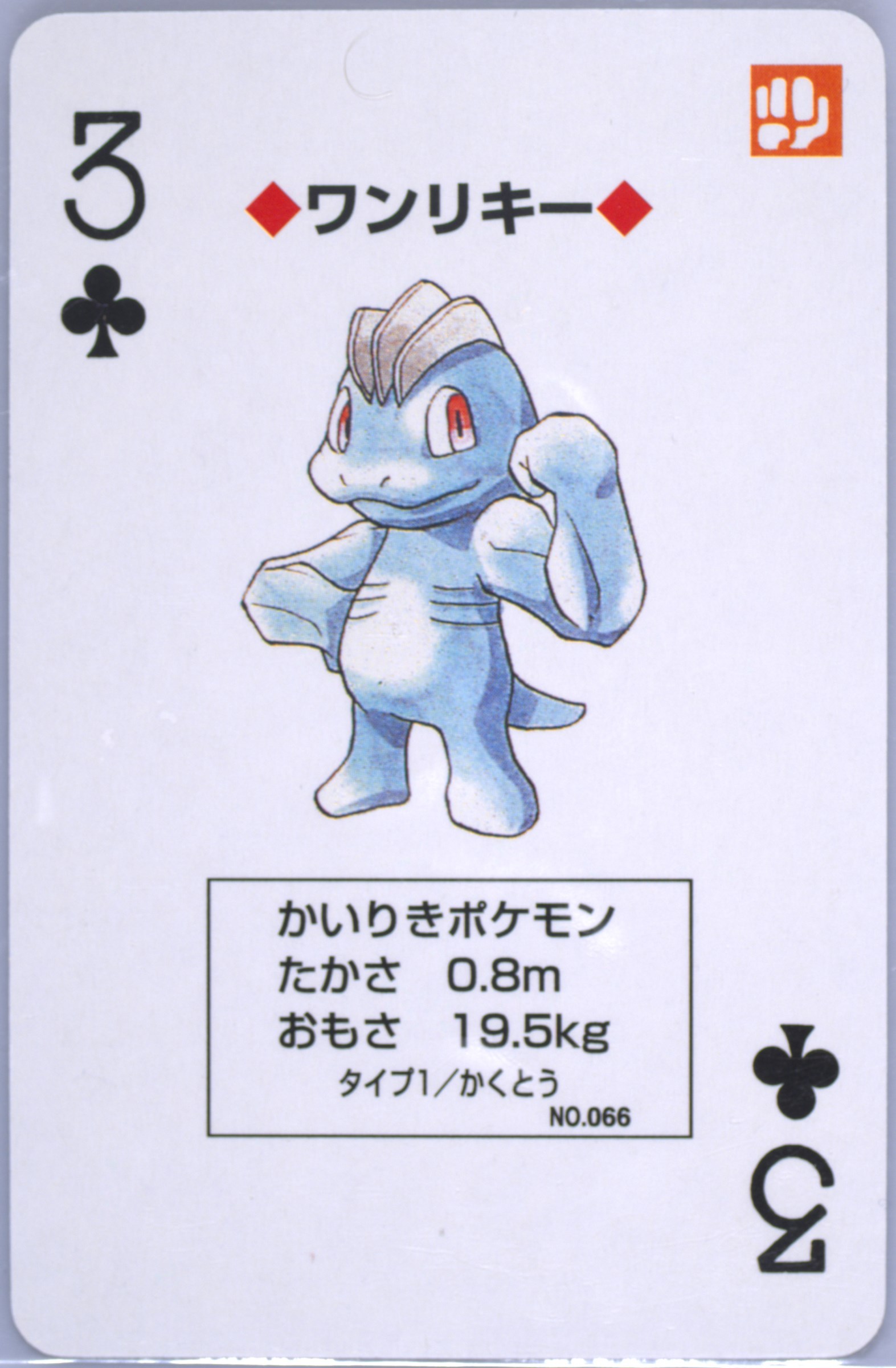 Machop