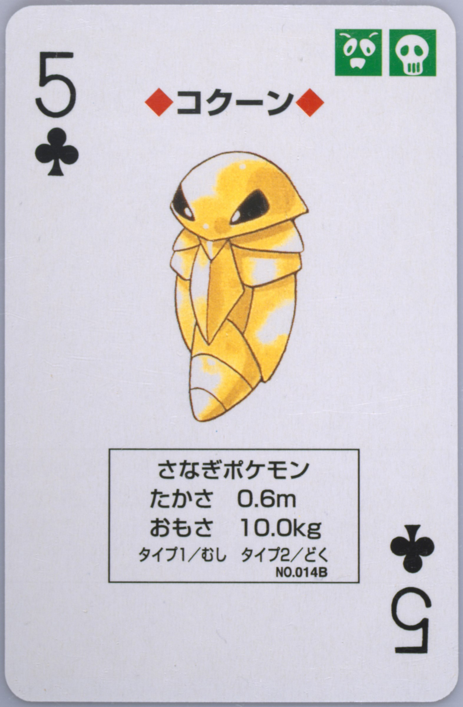 Kakuna
