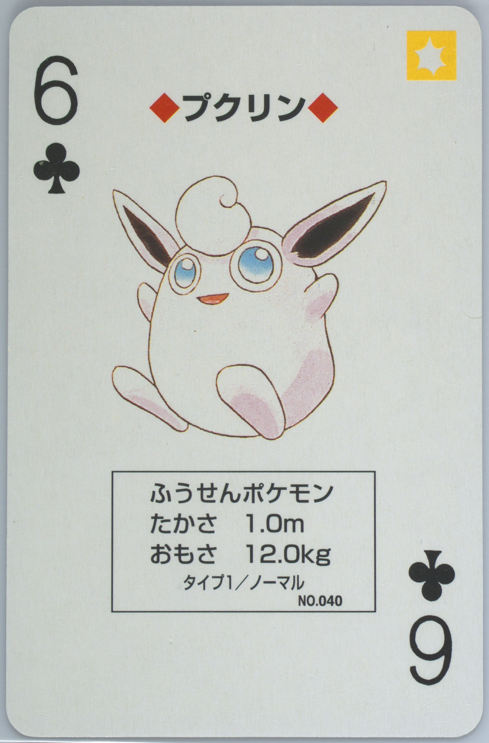 Wigglytuff