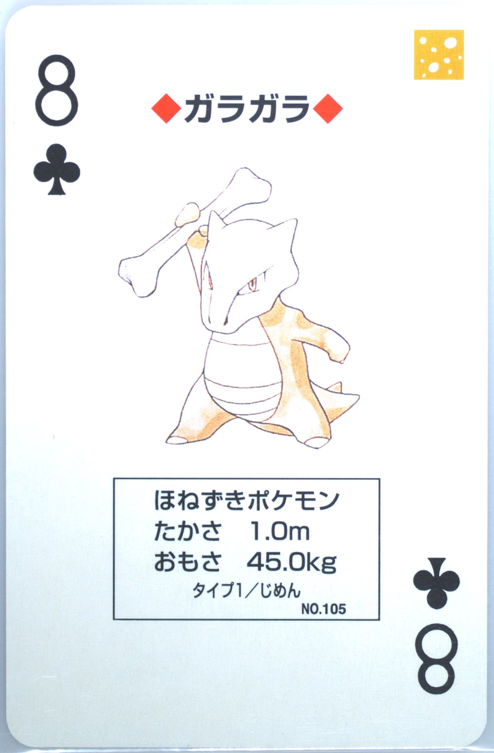 Marowak