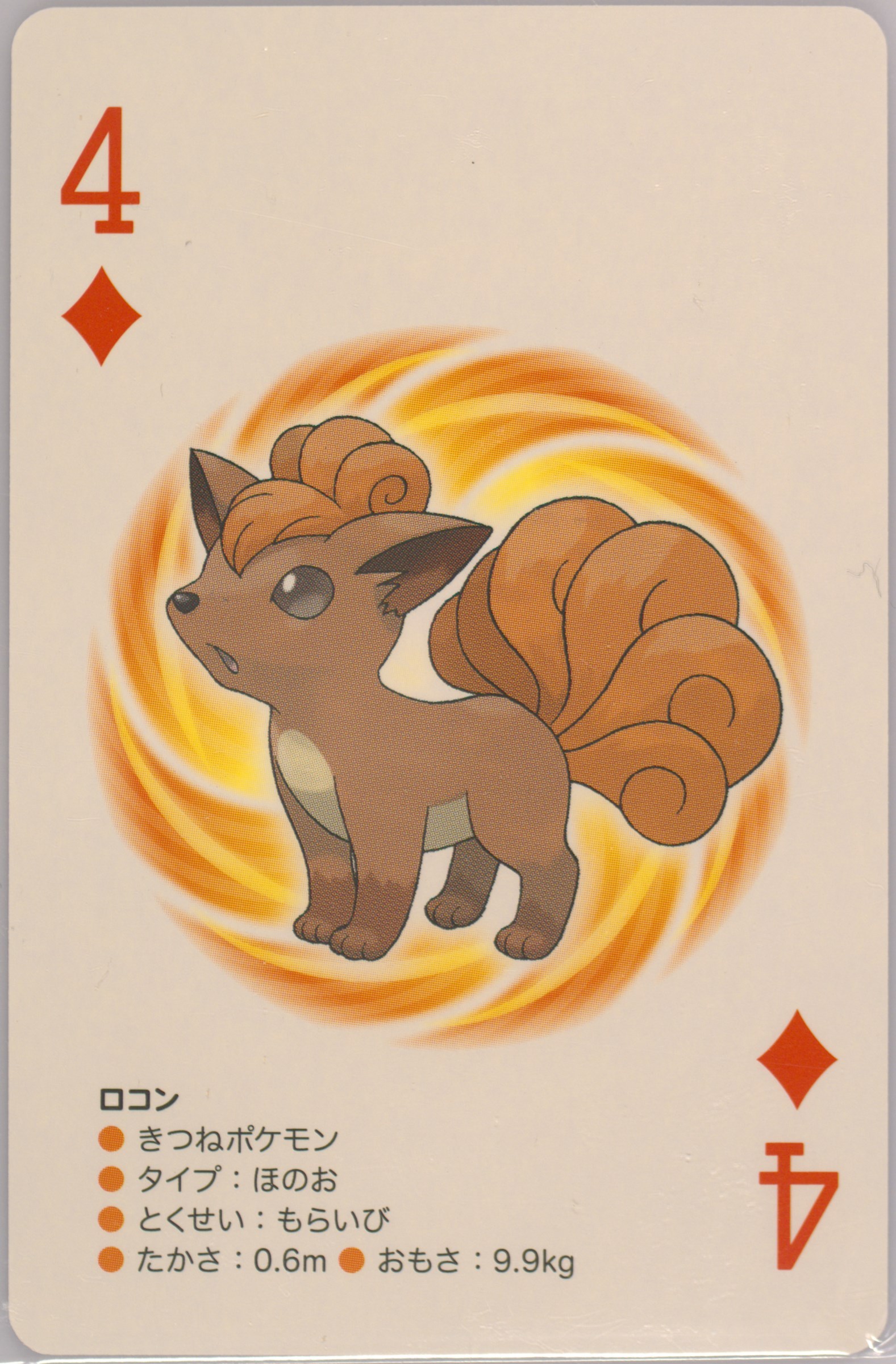 Vulpix
