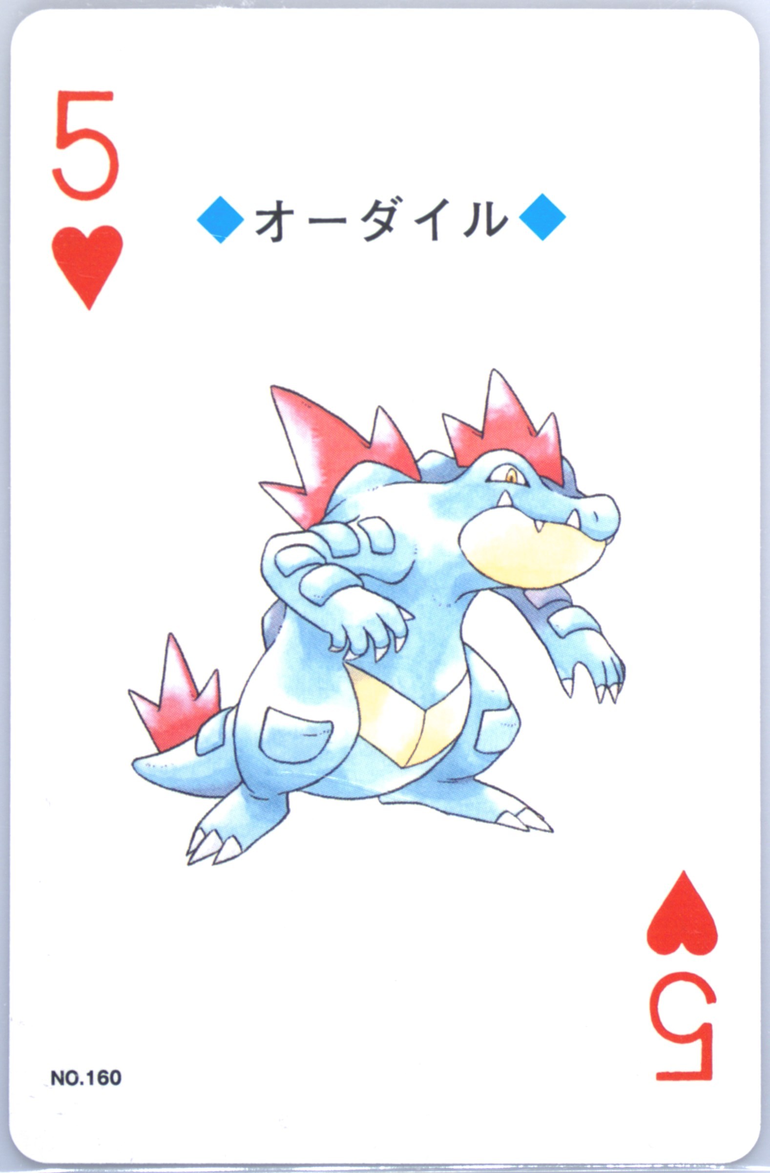 Feraligatr