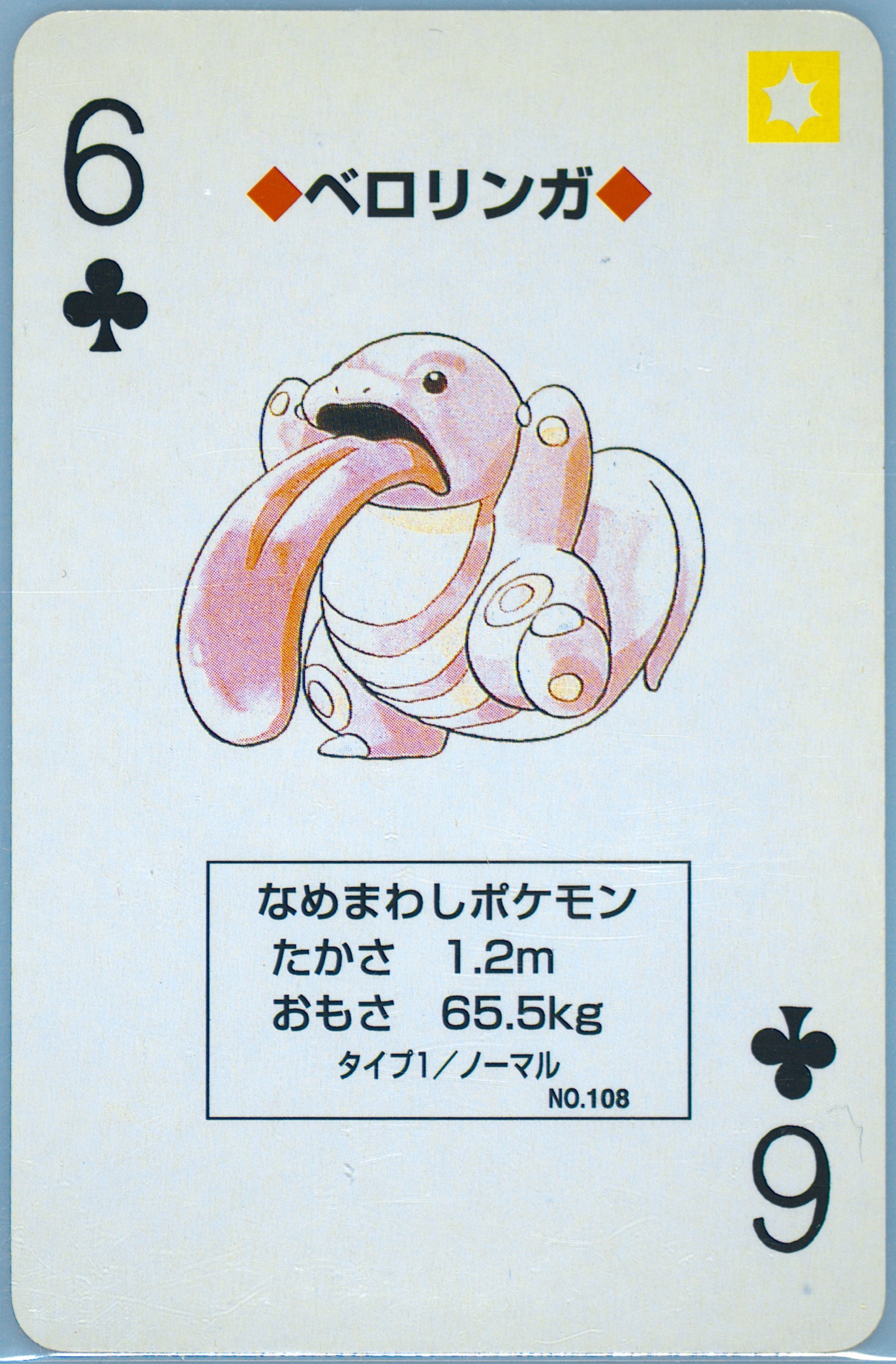 Lickitung