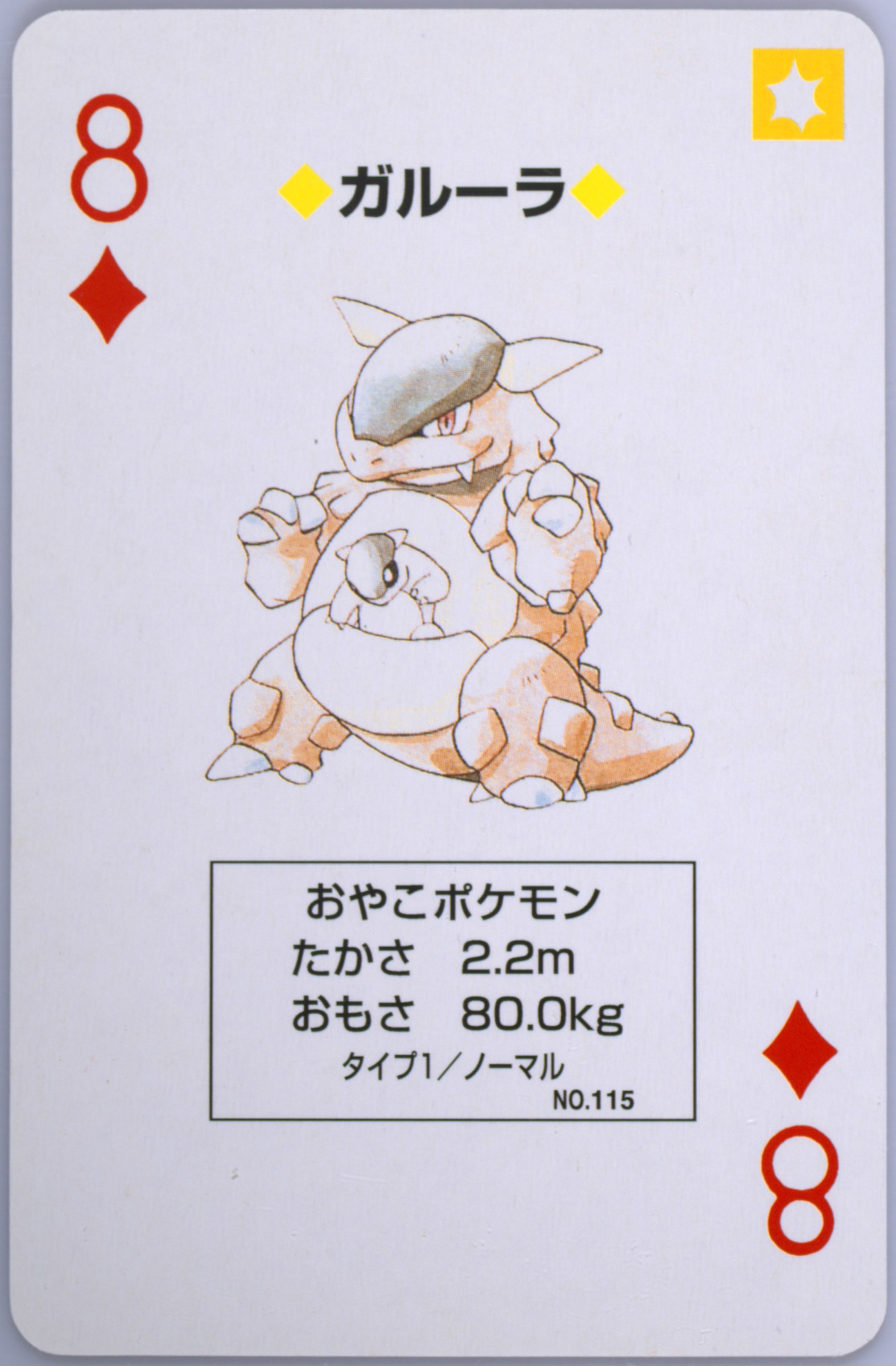 Kangaskhan