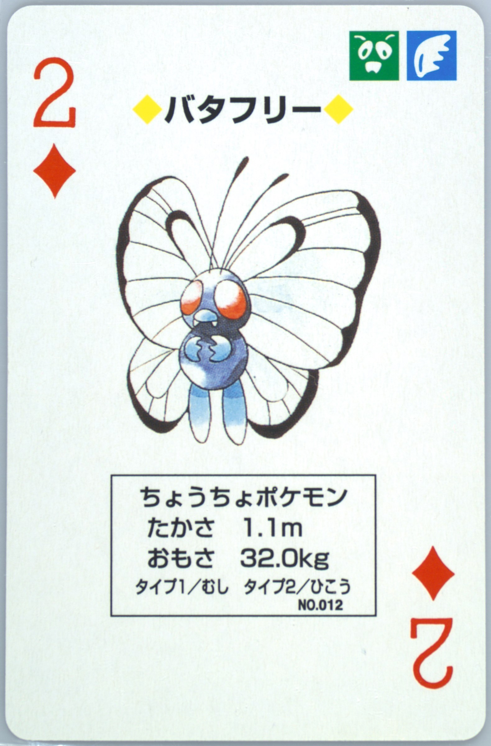 Butterfree
