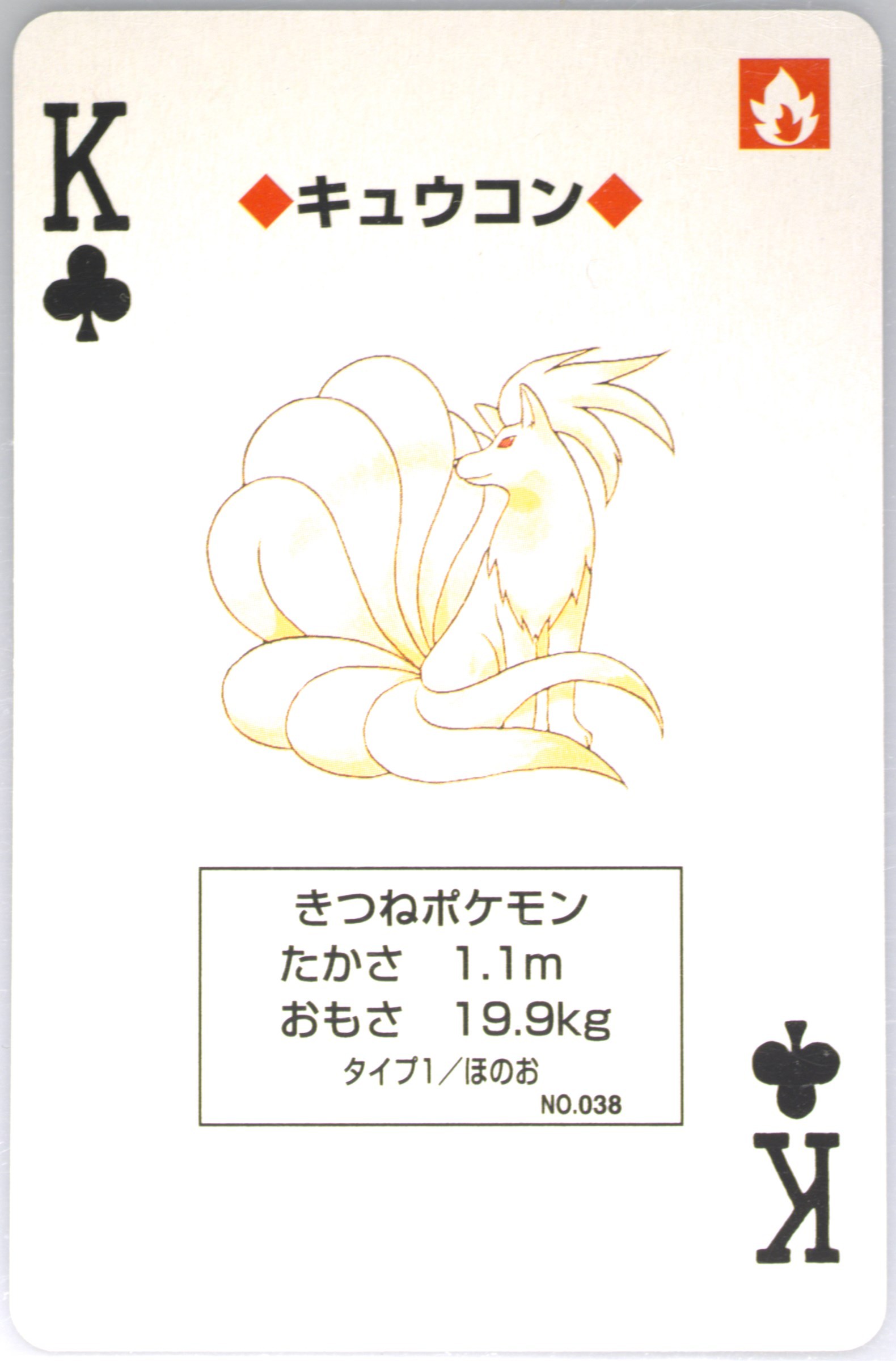 Ninetales