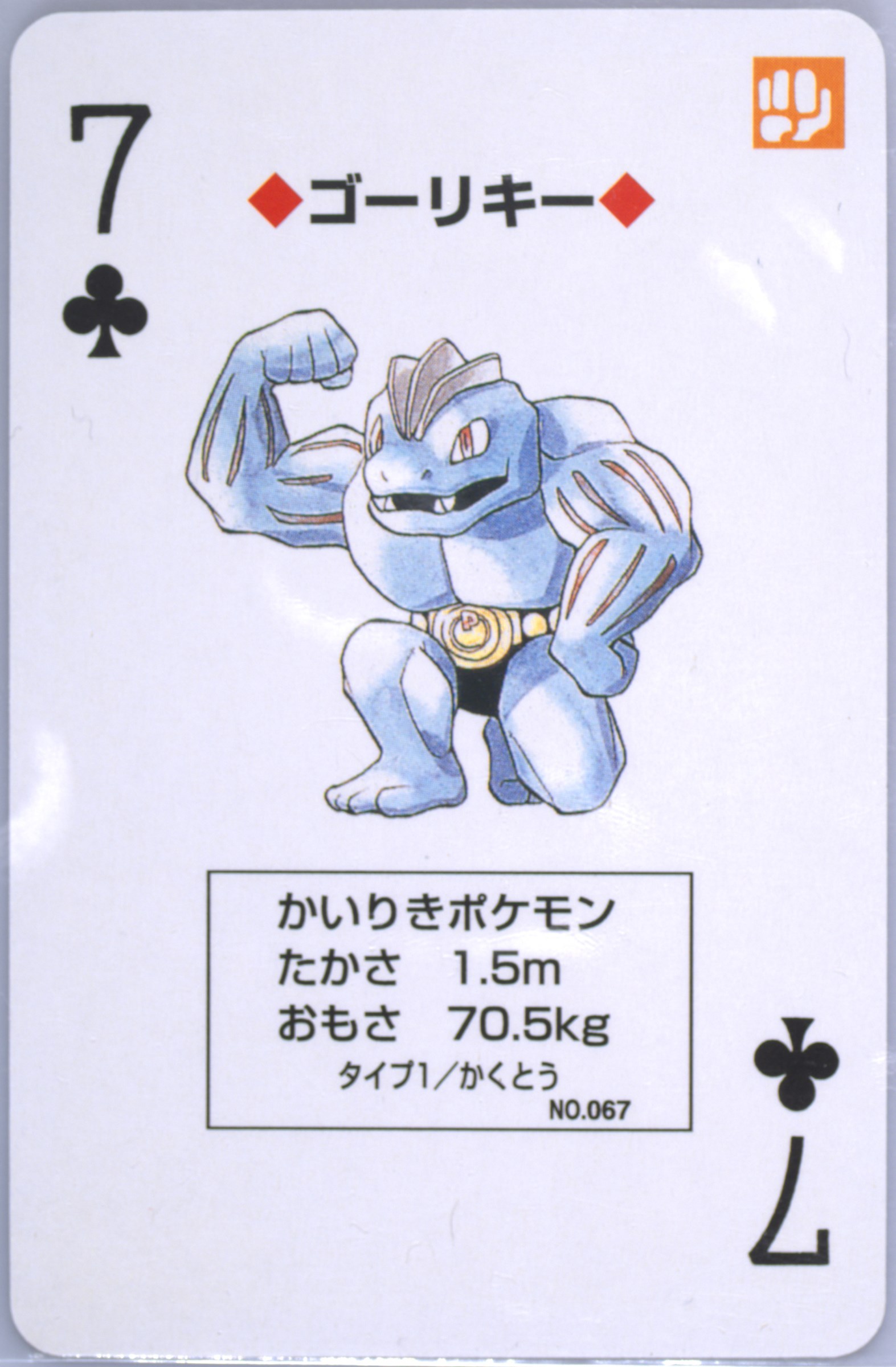 Machoke