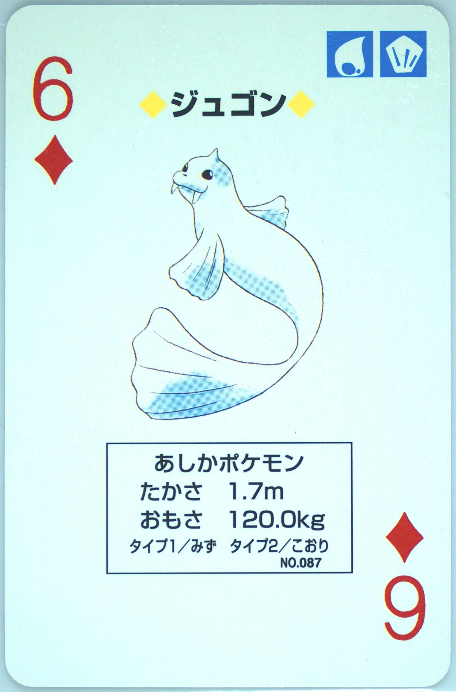 Dewgong