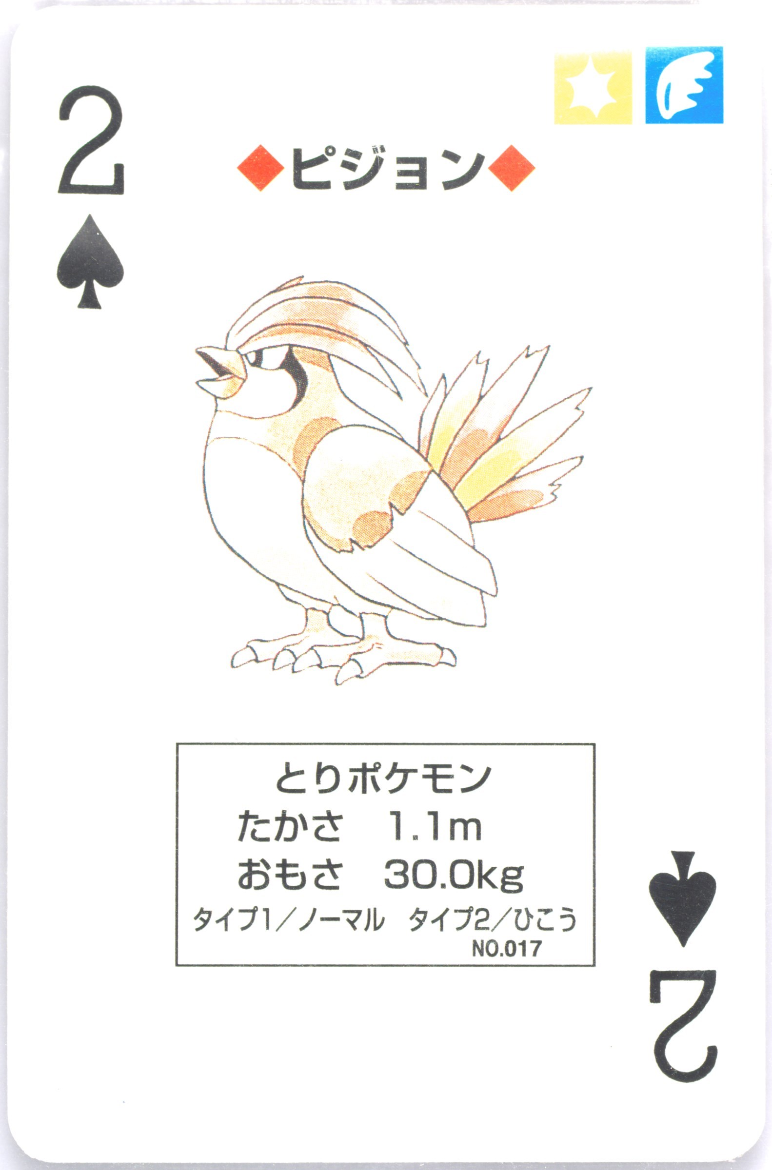 Pidgeotto