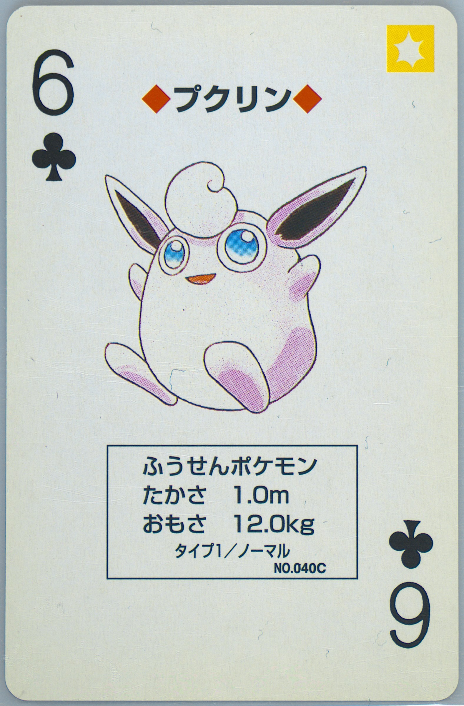 Wigglytuff