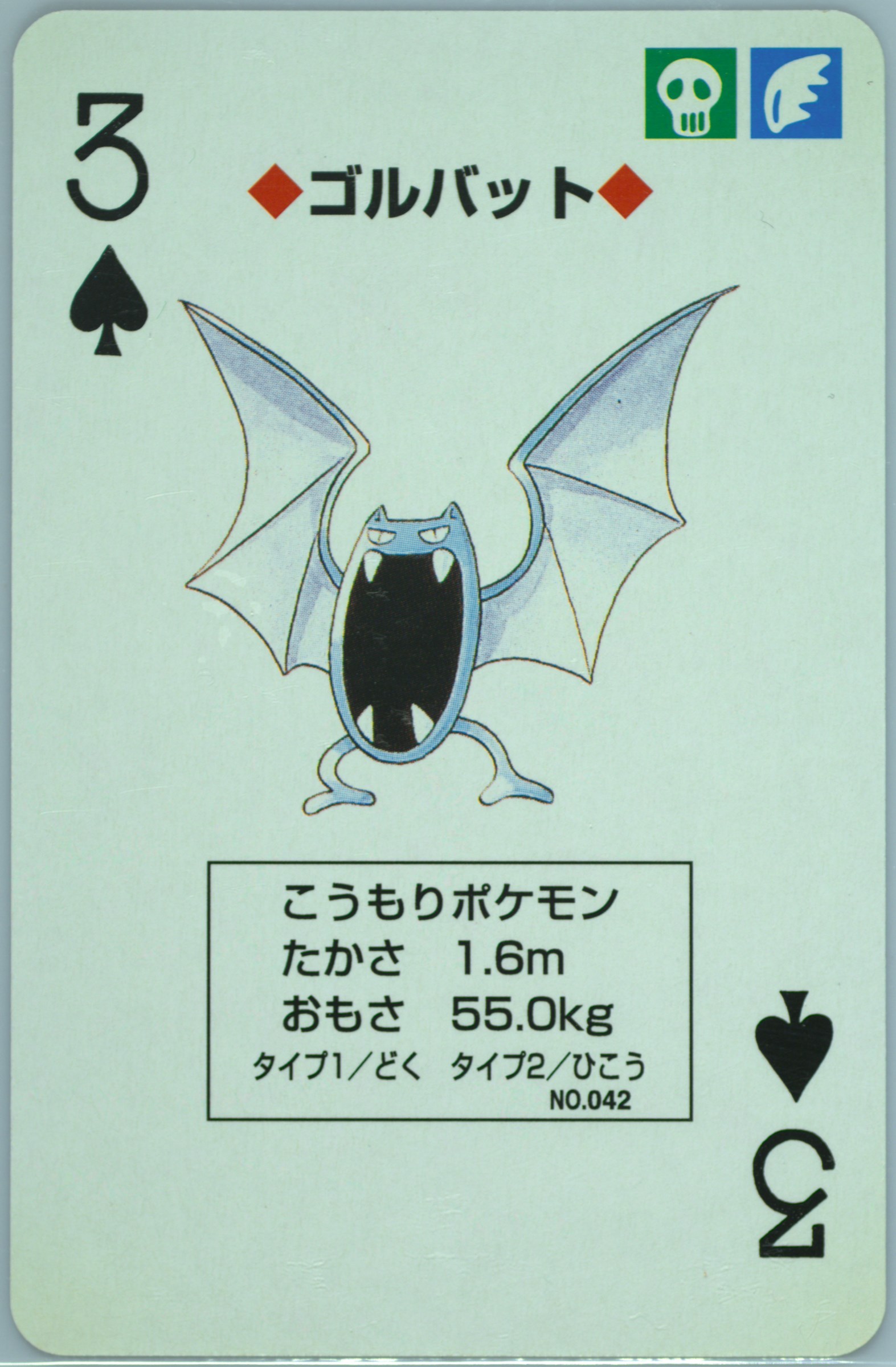 Golbat
