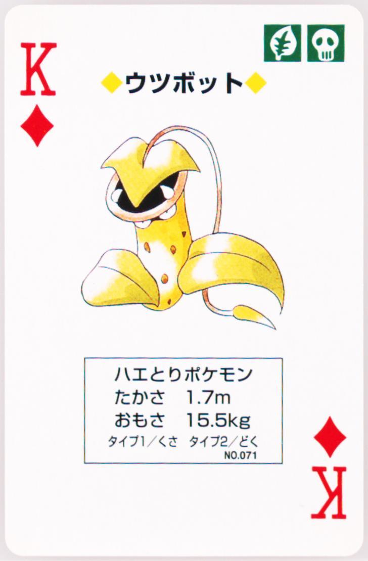 Victreebel