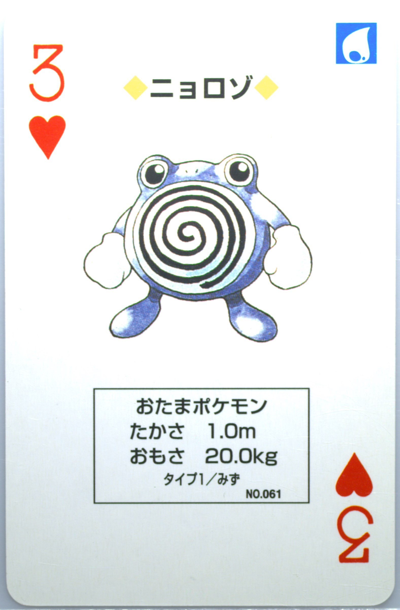Poliwhirl