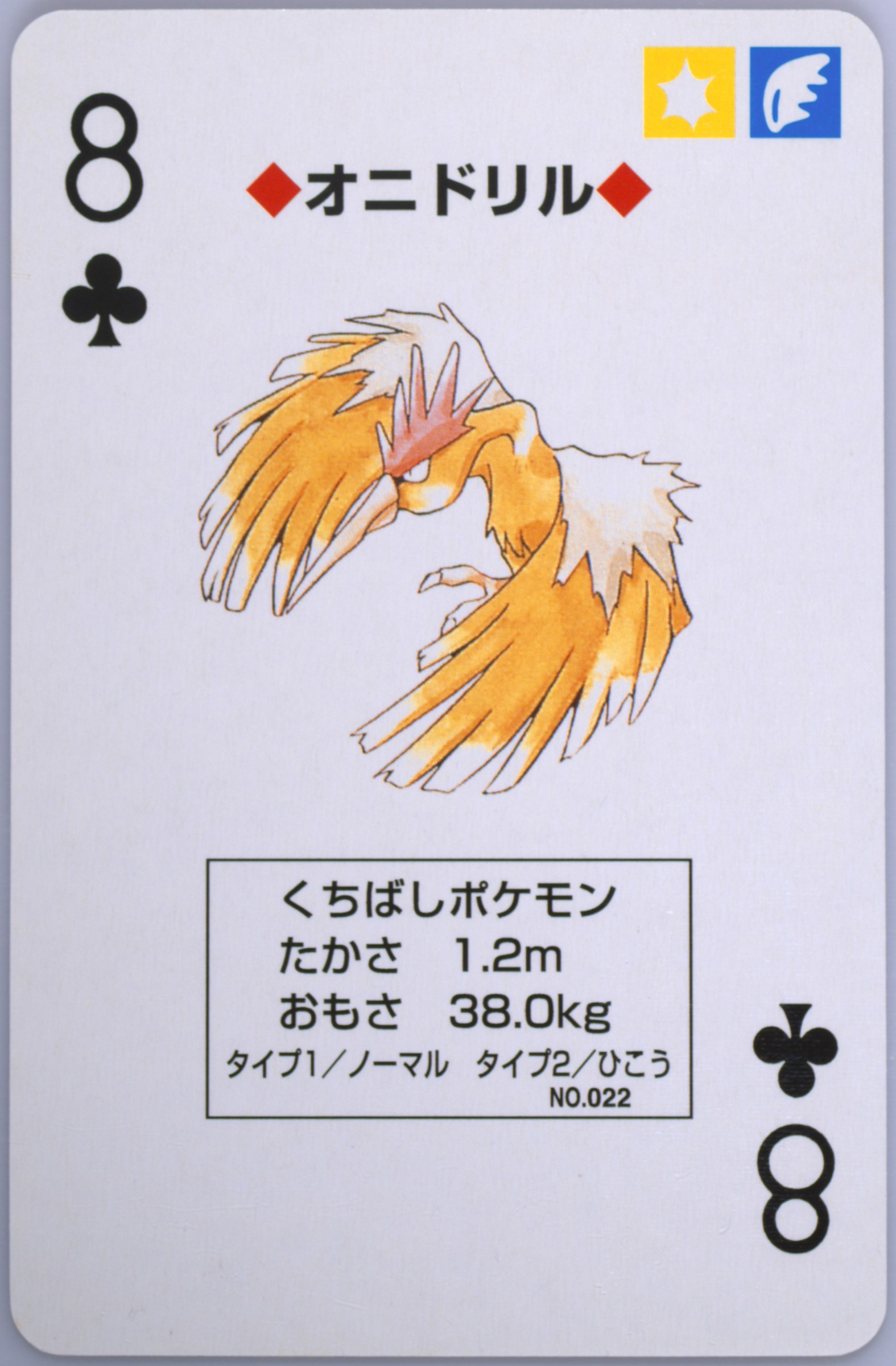 Fearow