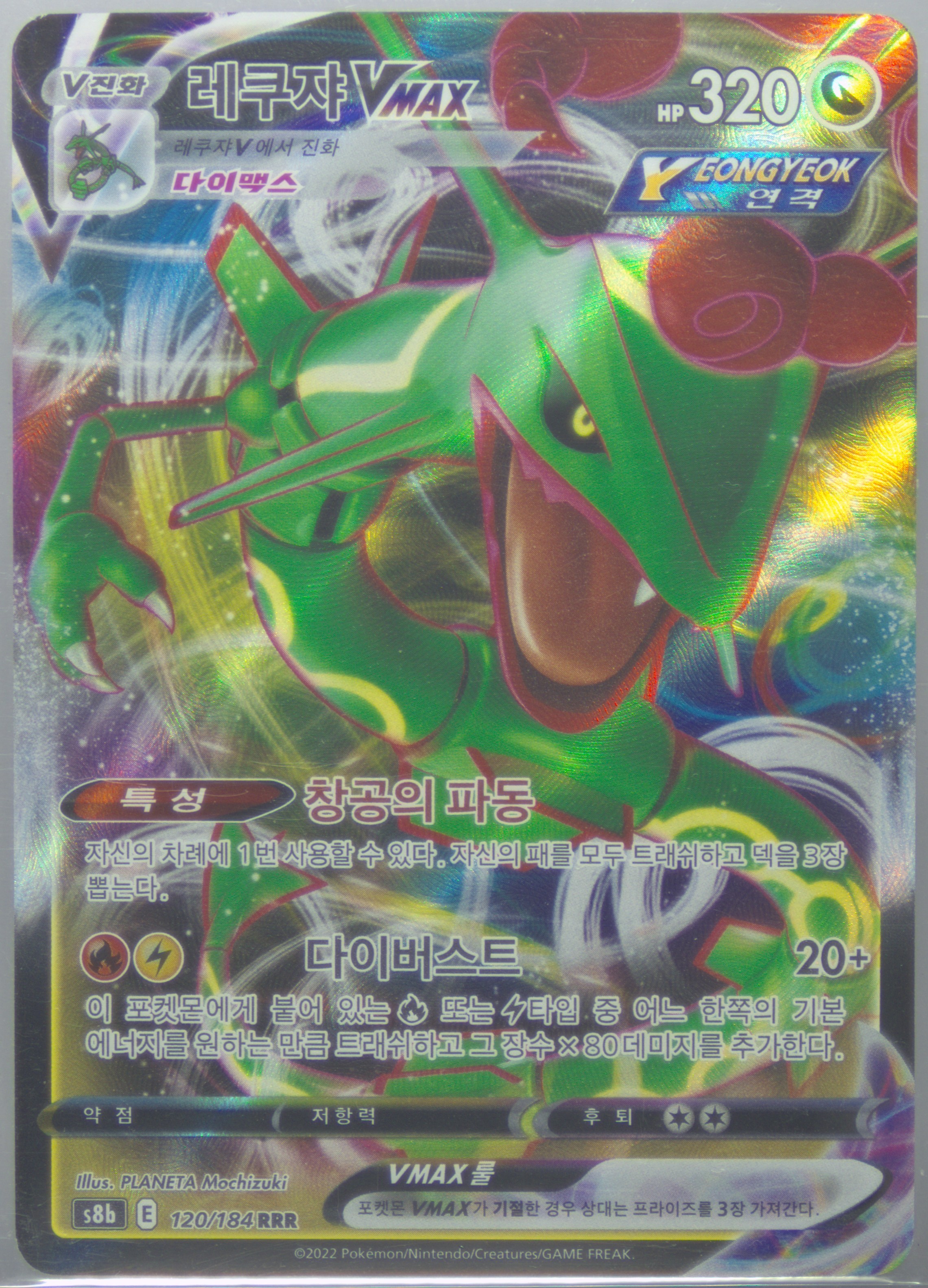Full Art/Rayquaza Vmax